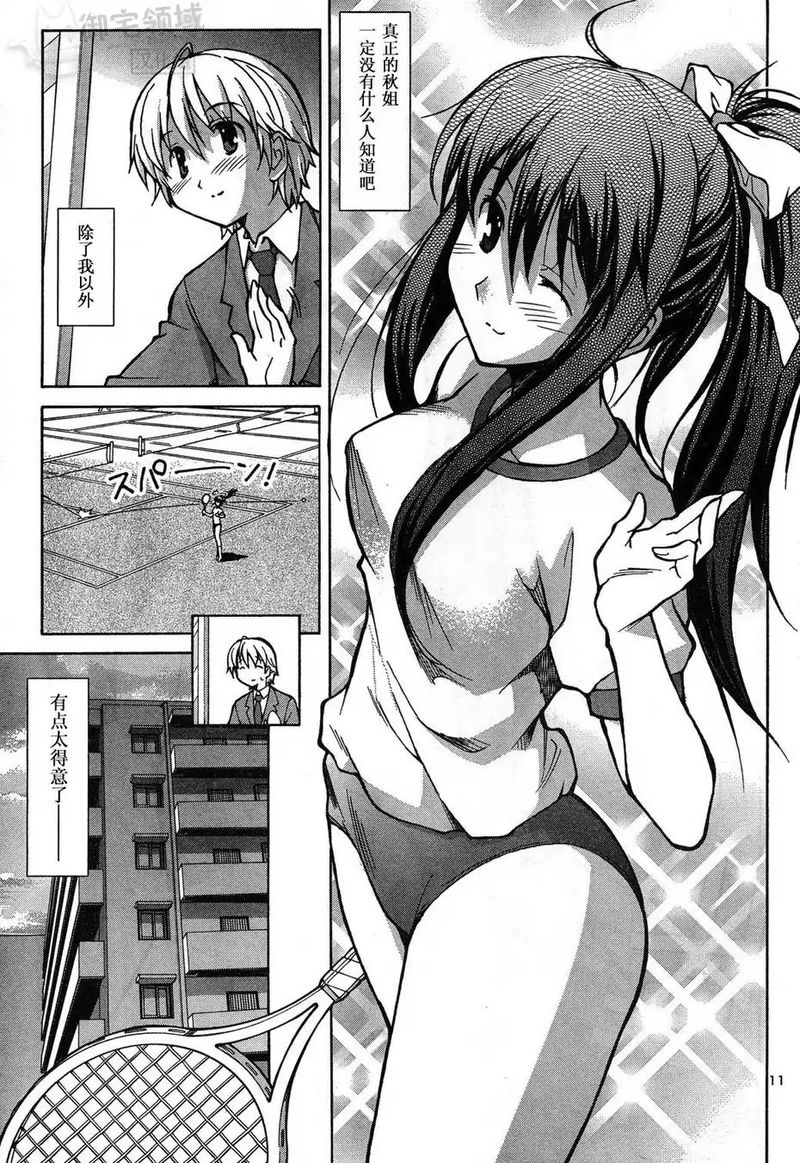 Aki Sora 秋日天空 page 6 full