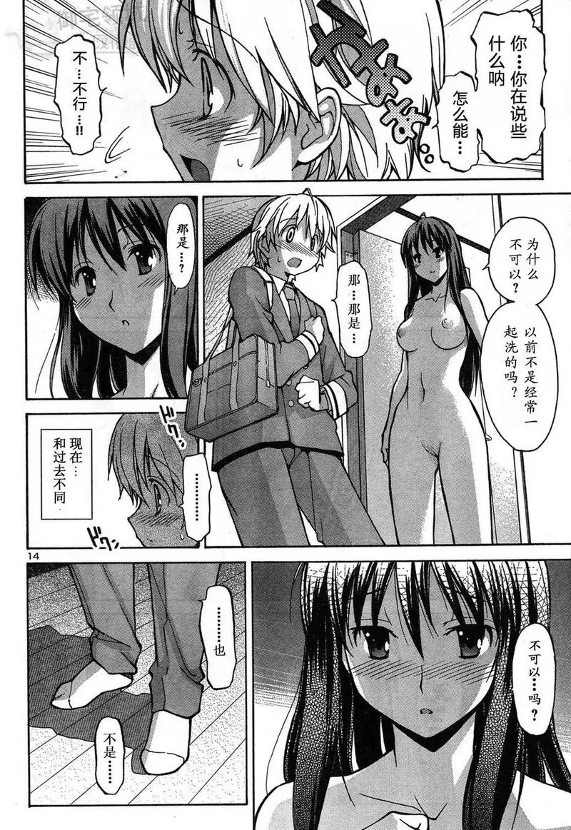 Aki Sora 秋日天空 page 9 full