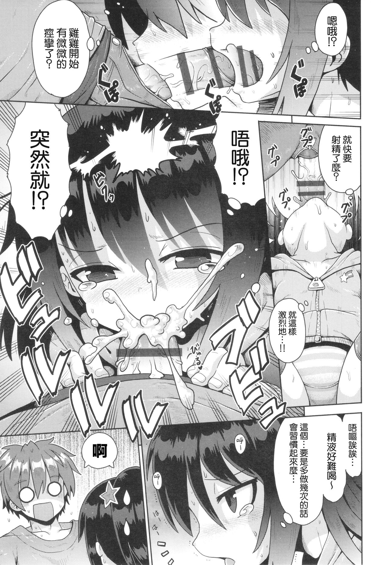 Onegaii☆TSF Part 2 page 10 full