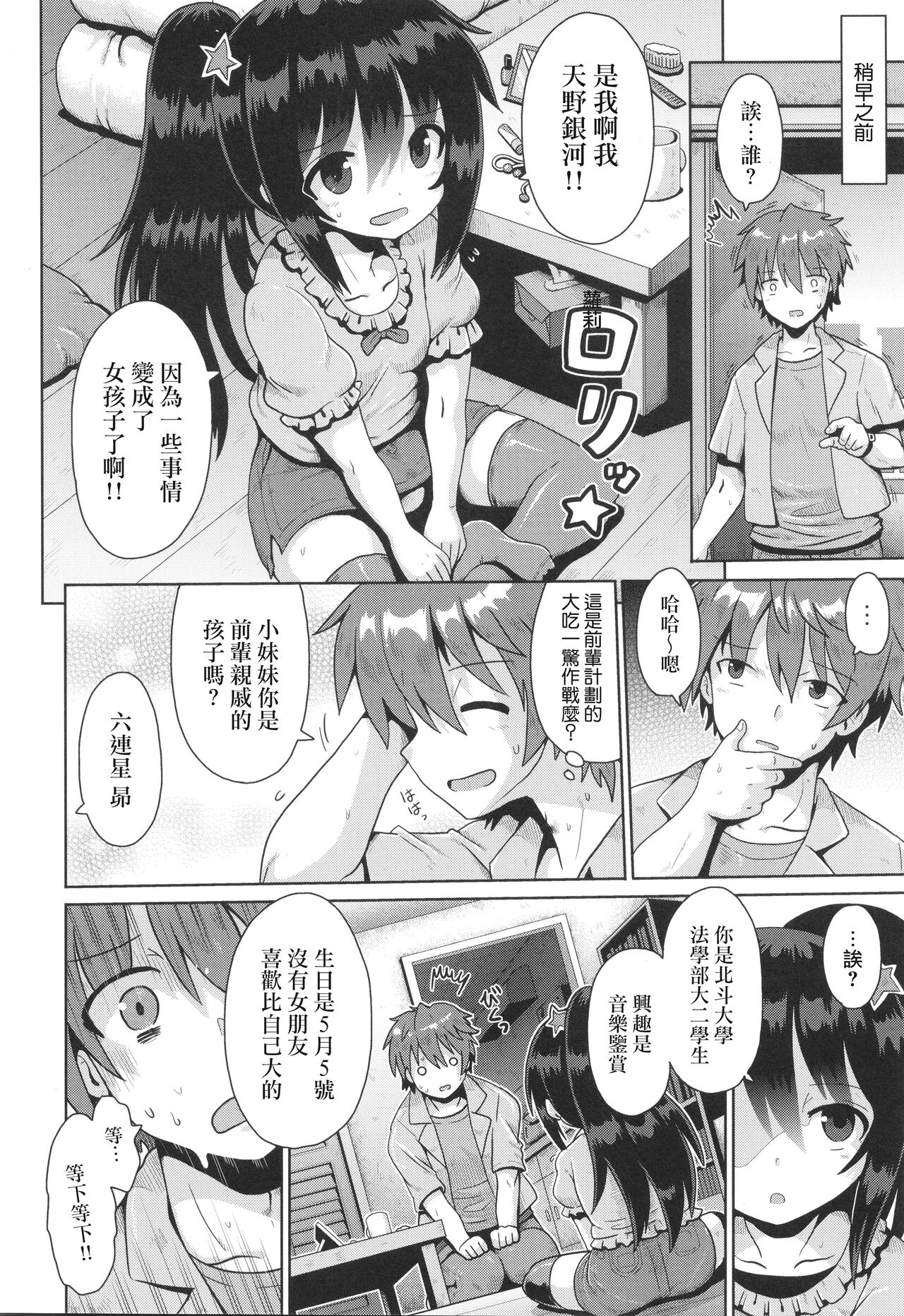 Onegaii☆TSF Part 2 page 3 full