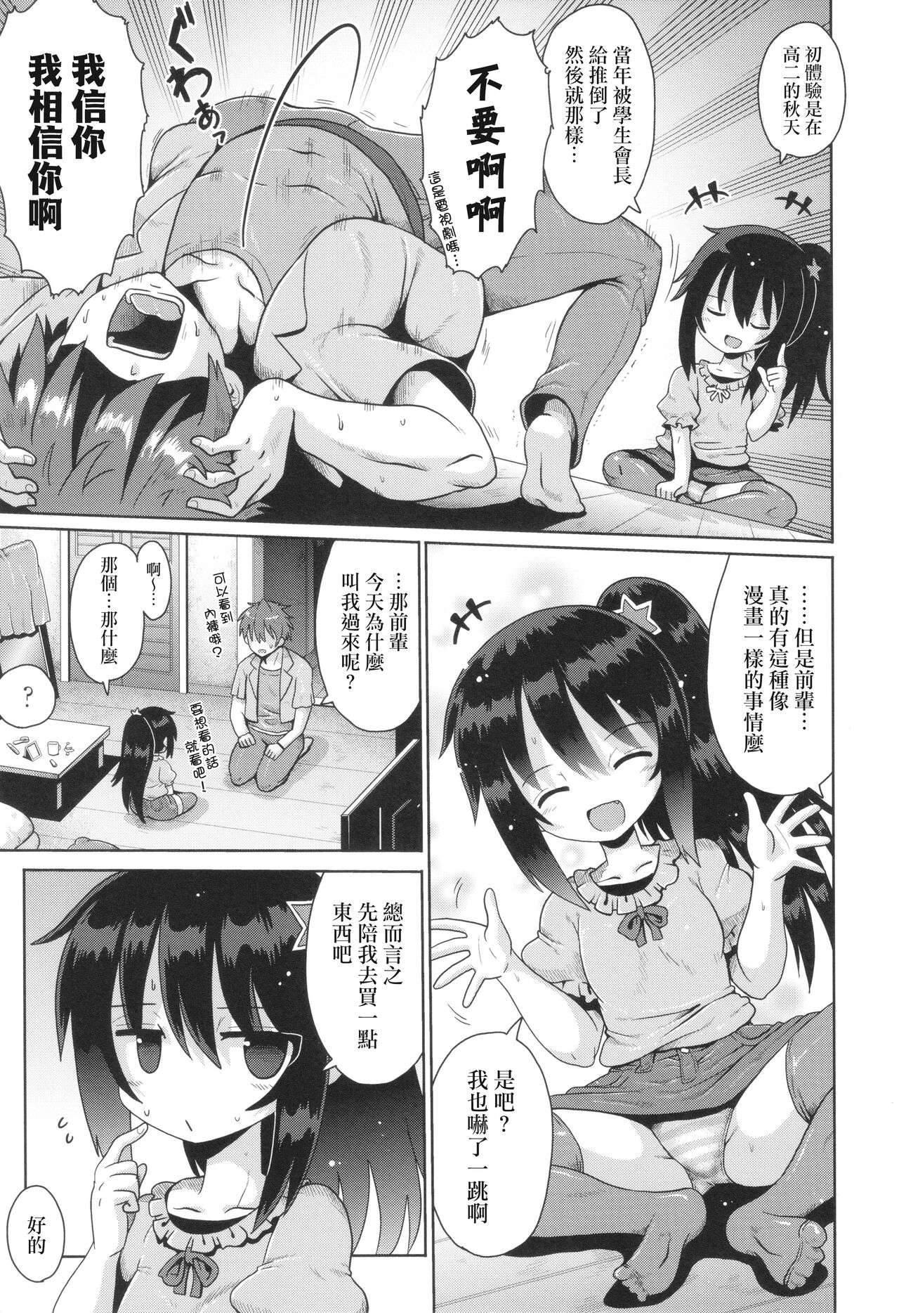 Onegaii☆TSF Part 2 page 4 full