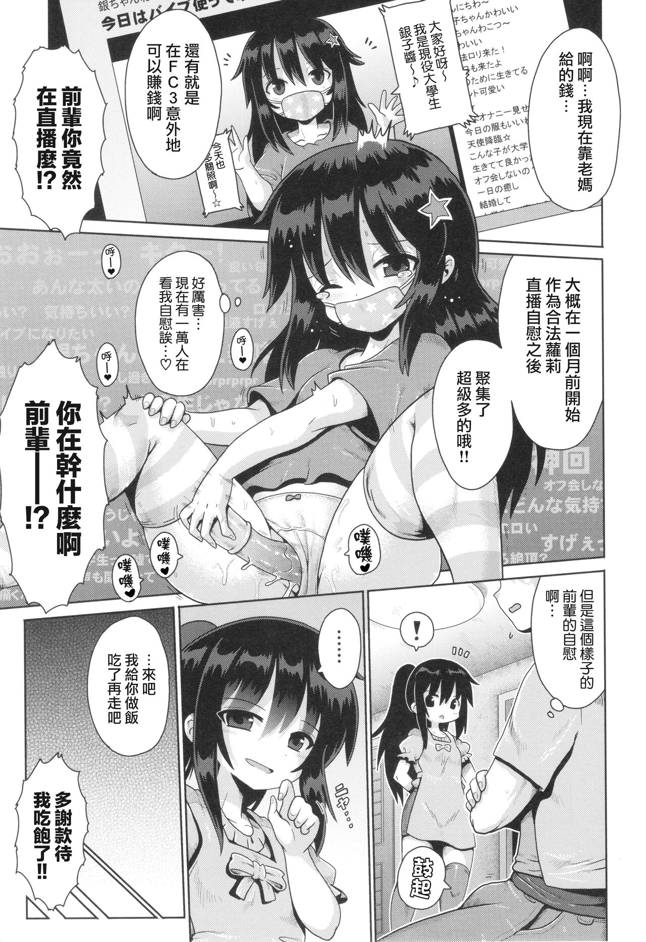 Onegaii☆TSF Part 2 page 6 full