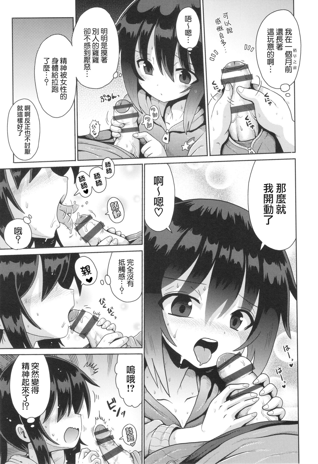 Onegaii☆TSF Part 2 page 8 full