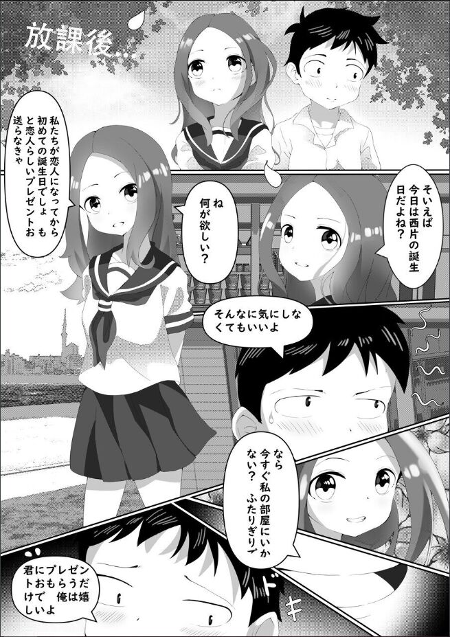 sekksu jouzu no takagi-san ~danjoubi~ page 3 full