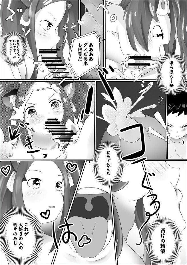 sekksu jouzu no takagi-san ~danjoubi~ page 9 full