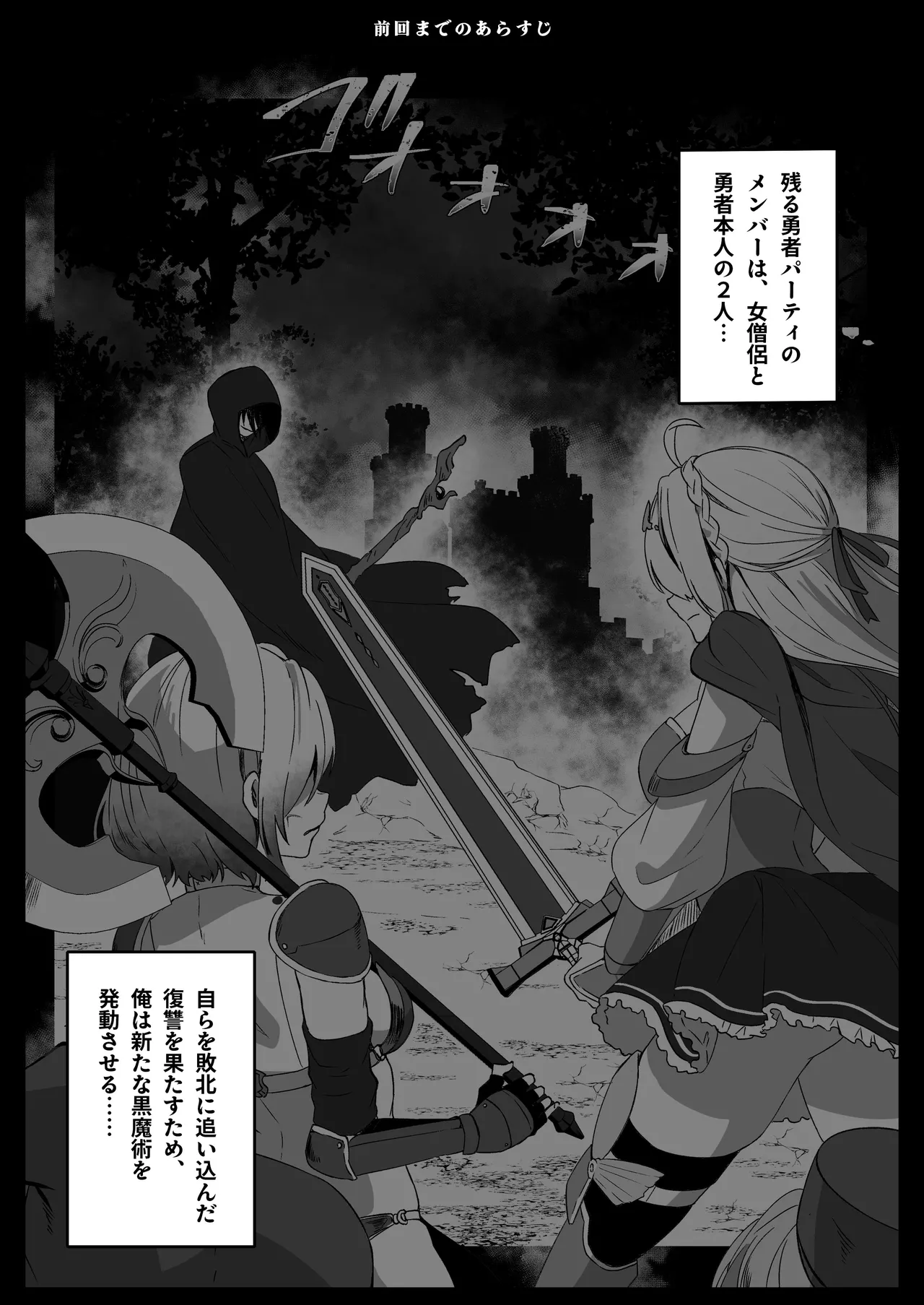 Isekai kara Tensei shita Ore wa Yami no Chikara de Yuusha Party ni Fukushuu suru -Onna Souryo Hen- page 4 full