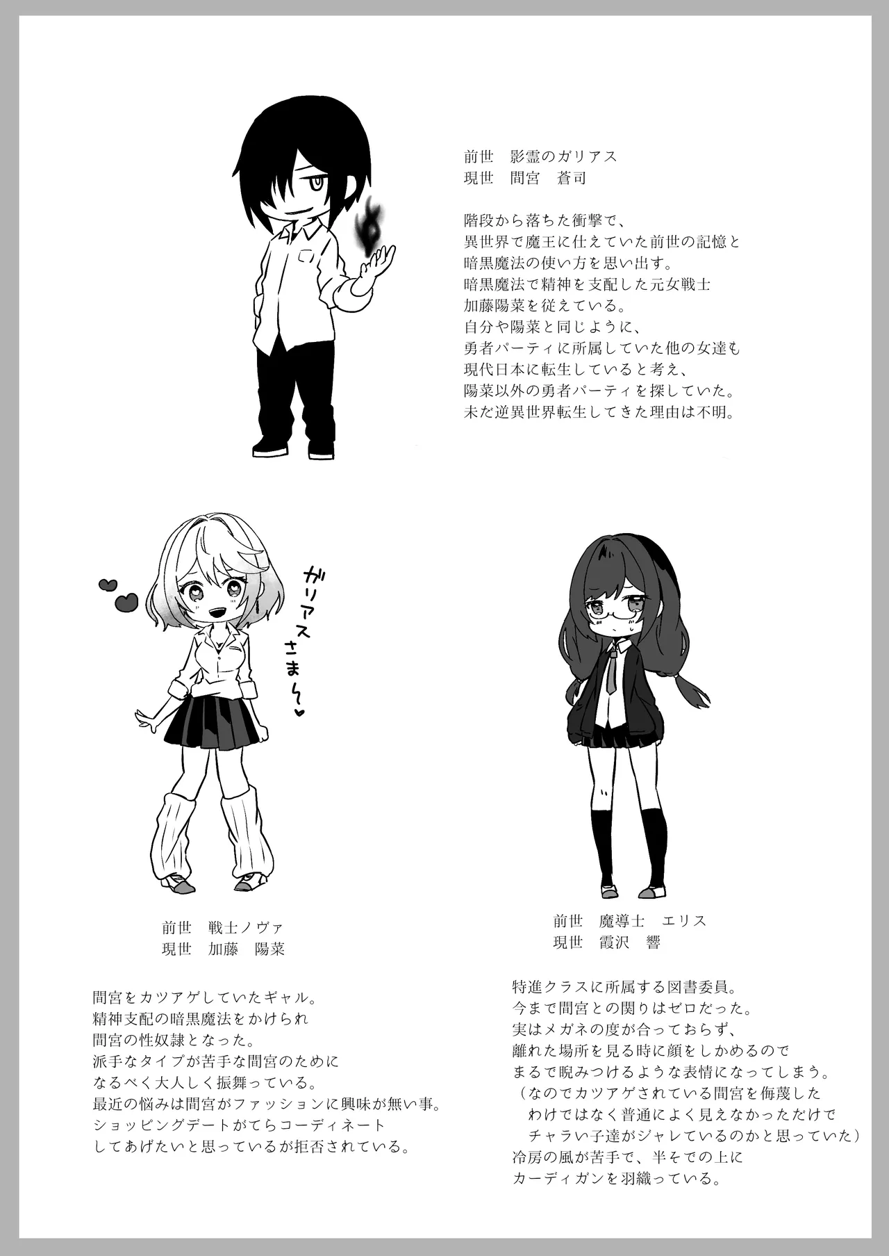 Isekai kara Tensei shita Ore wa Yami no Chikara de Yuusha Party ni Fukushuu suru -Onna Souryo Hen- page 7 full