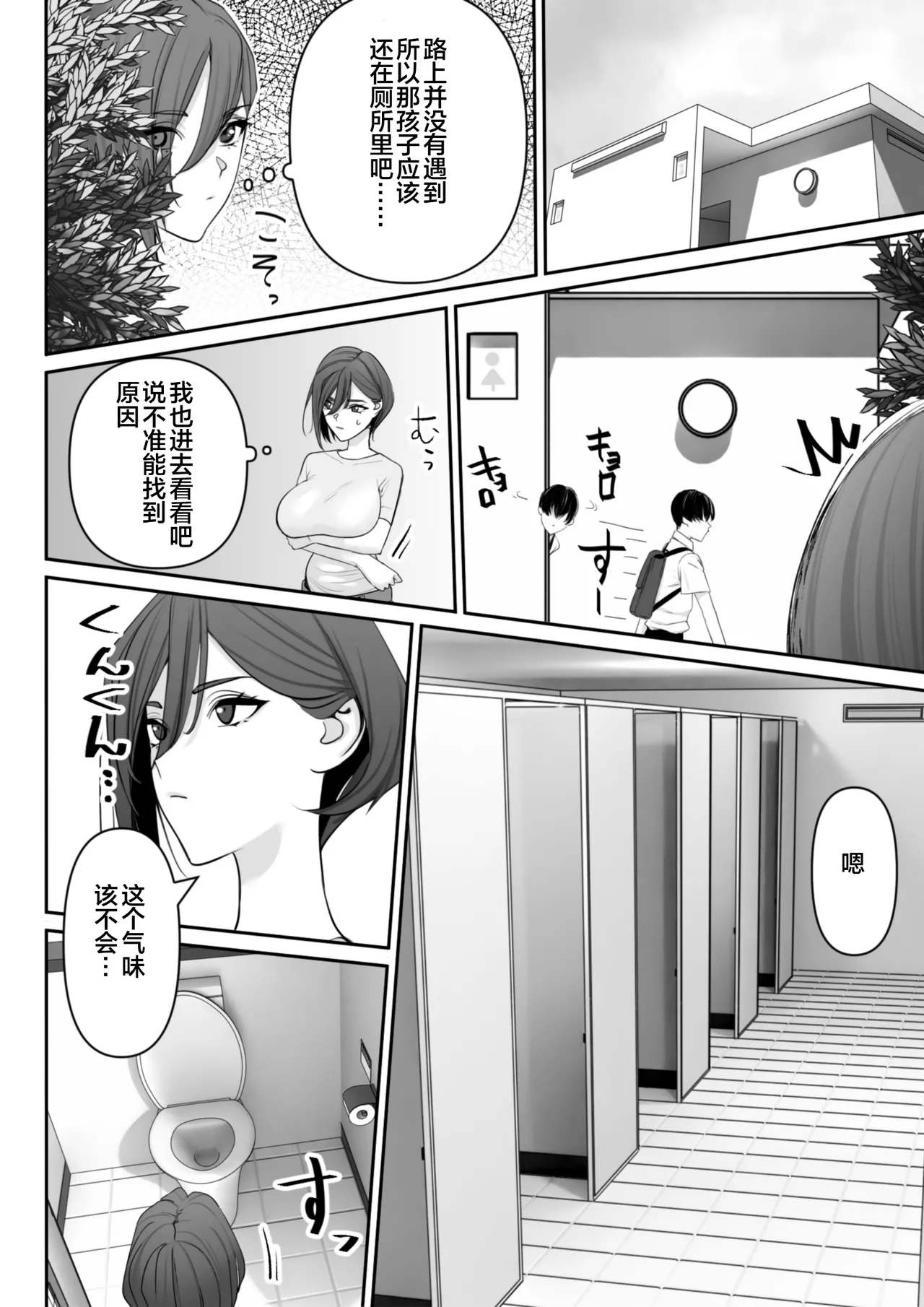 Mama to Musuko no Tadashii? Seikyo Iku page 3 full