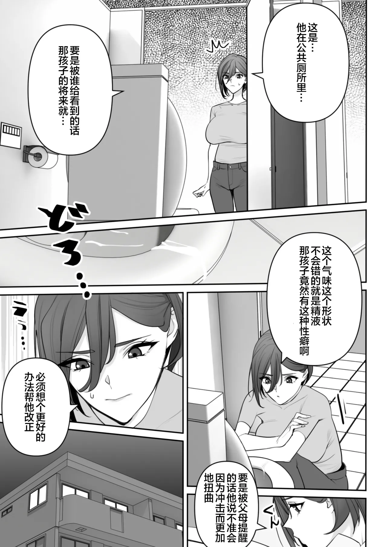 Mama to Musuko no Tadashii? Seikyo Iku page 4 full