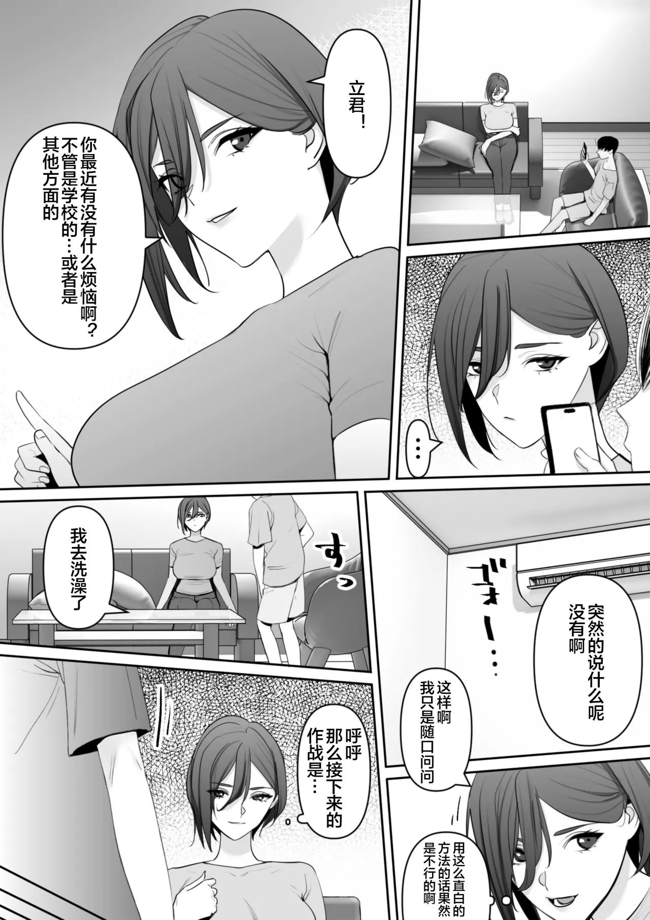 Mama to Musuko no Tadashii? Seikyo Iku page 5 full