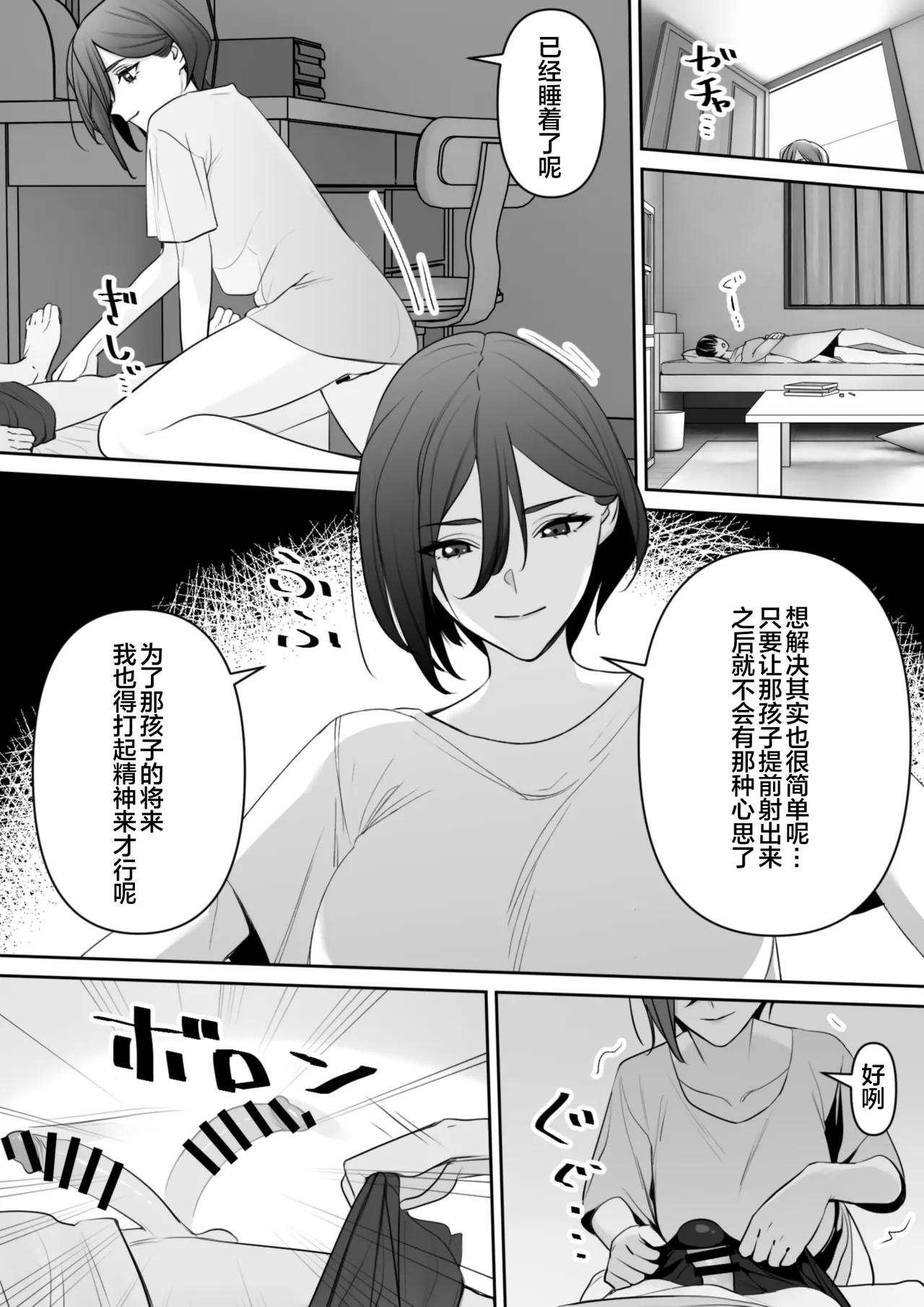 Mama to Musuko no Tadashii? Seikyo Iku page 8 full
