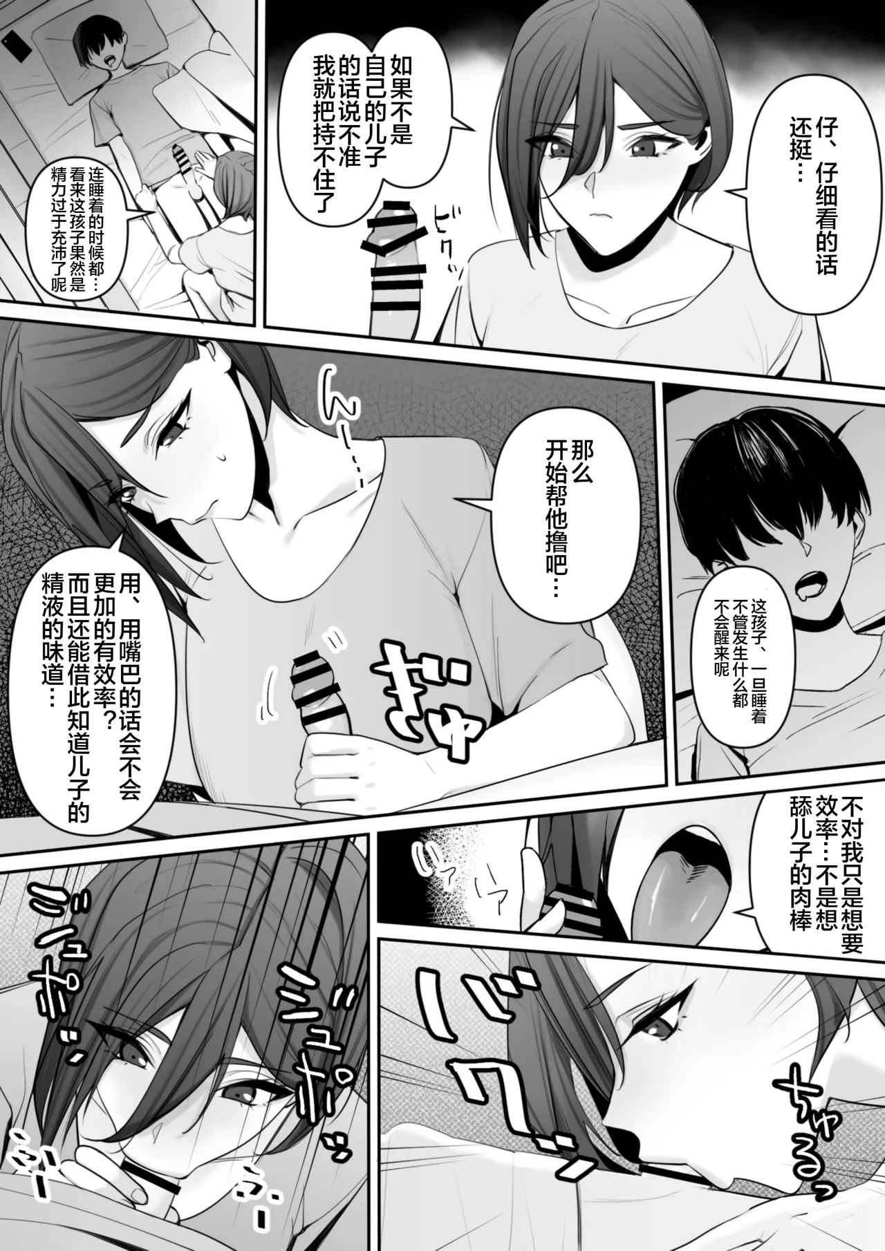 Mama to Musuko no Tadashii? Seikyo Iku page 9 full