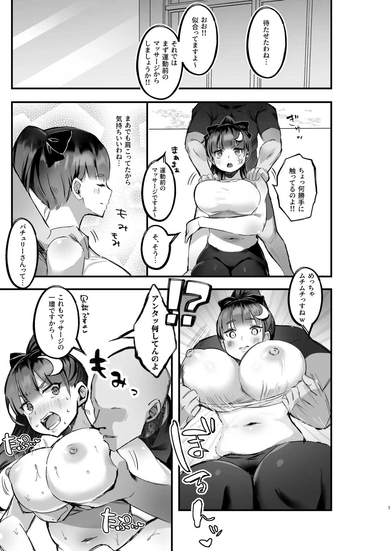 muchimuchi pachurī to SEX daietto suru hanashi page 6 full