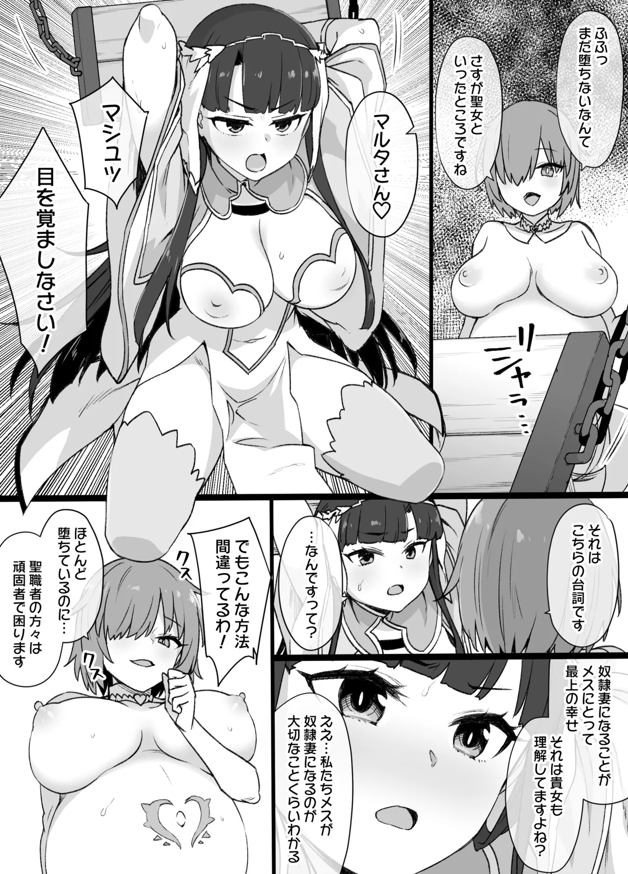 FGOマルタ奴隷妻聖歌隊 page 2 full