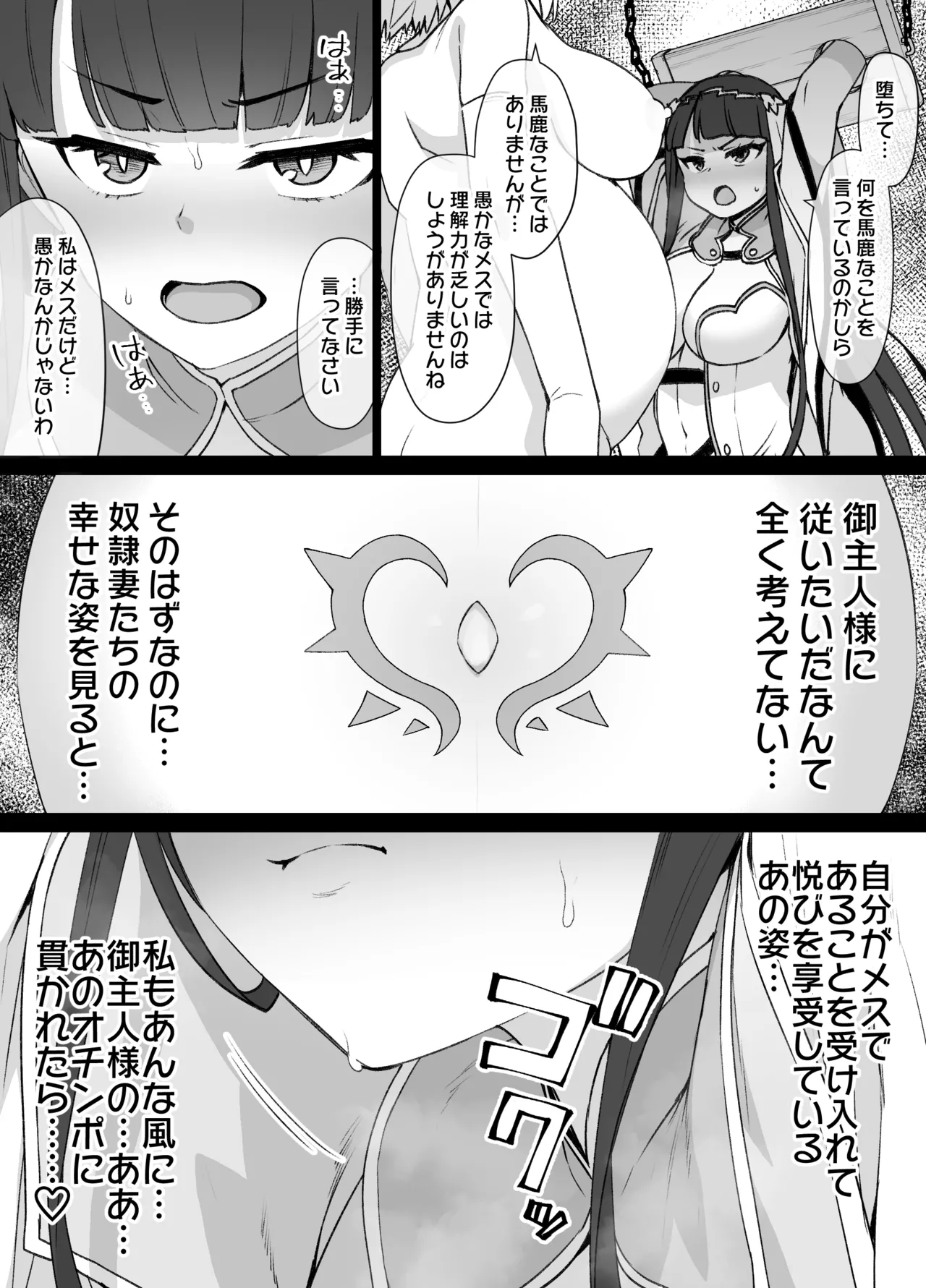 FGOマルタ奴隷妻聖歌隊 page 3 full