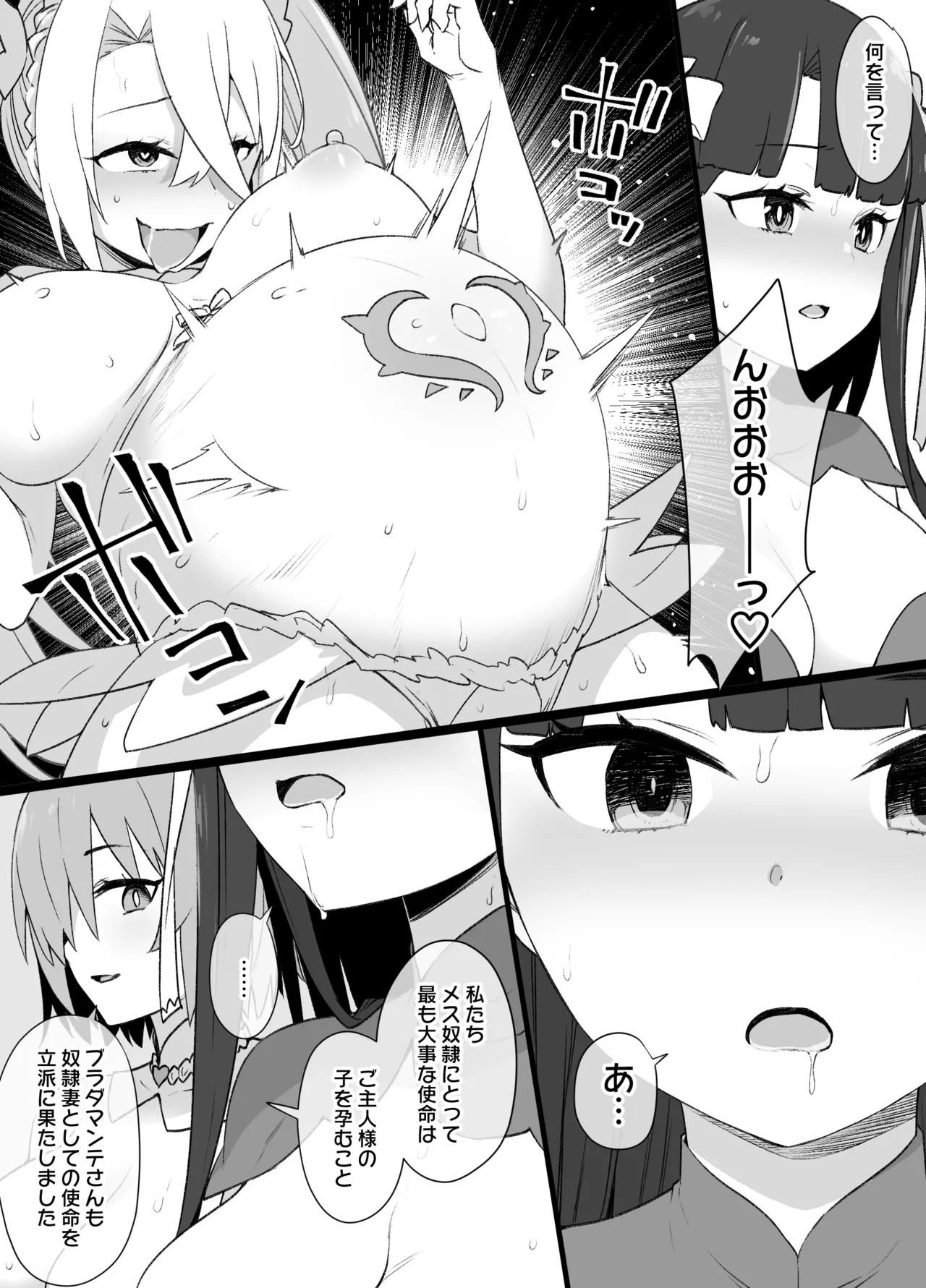 FGOマルタ奴隷妻聖歌隊 page 8 full