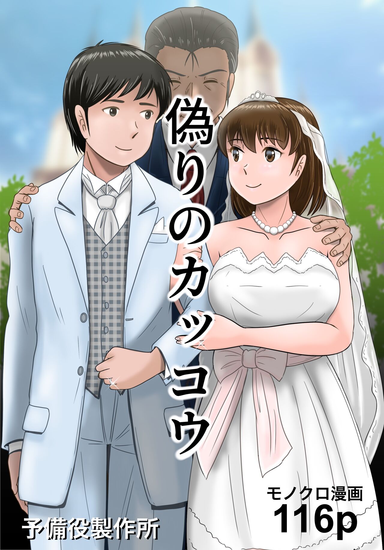 Itsuwari no Kakkou page 1 full