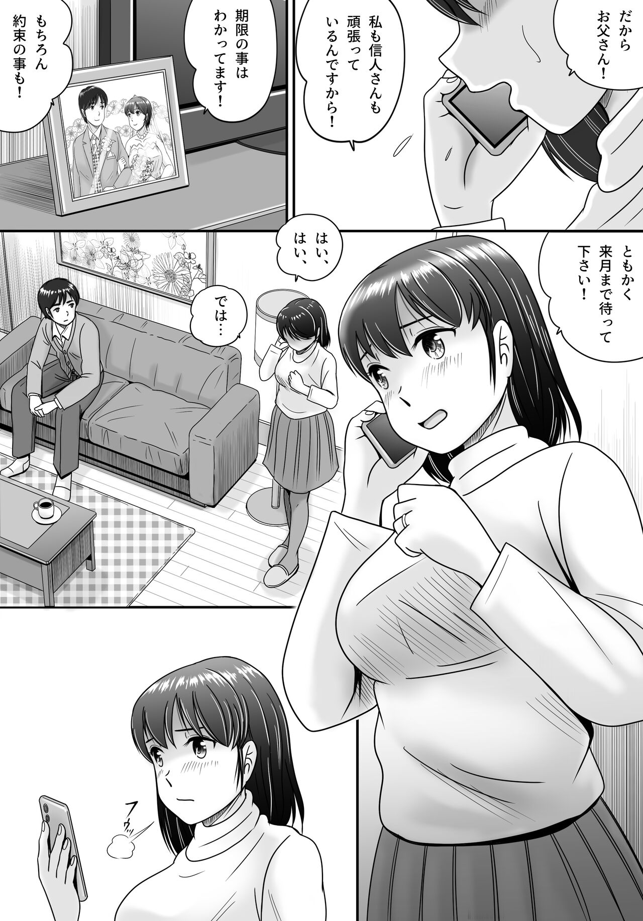 Itsuwari no Kakkou page 4 full