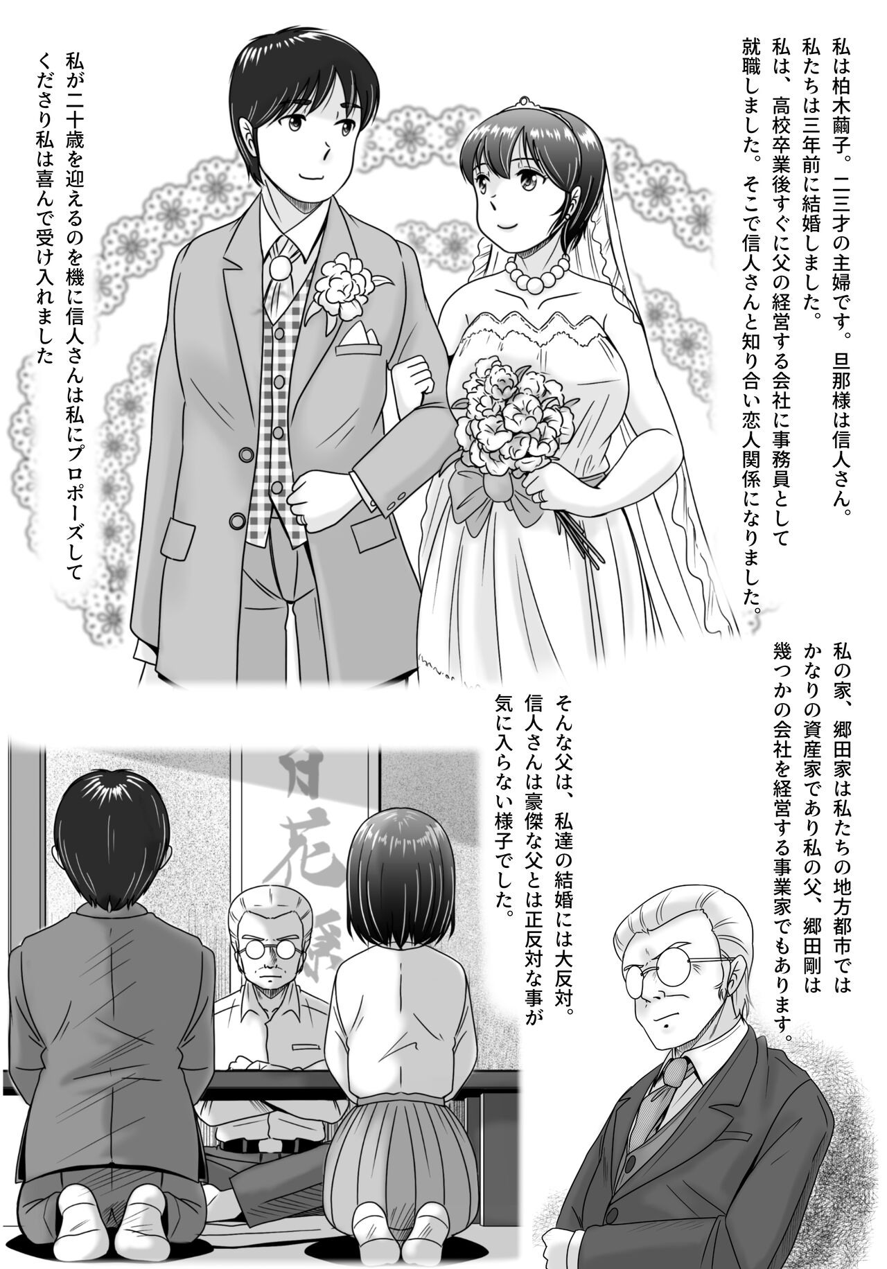 Itsuwari no Kakkou page 6 full