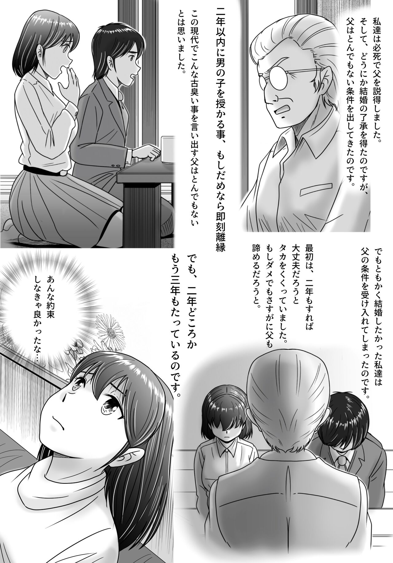 Itsuwari no Kakkou page 7 full