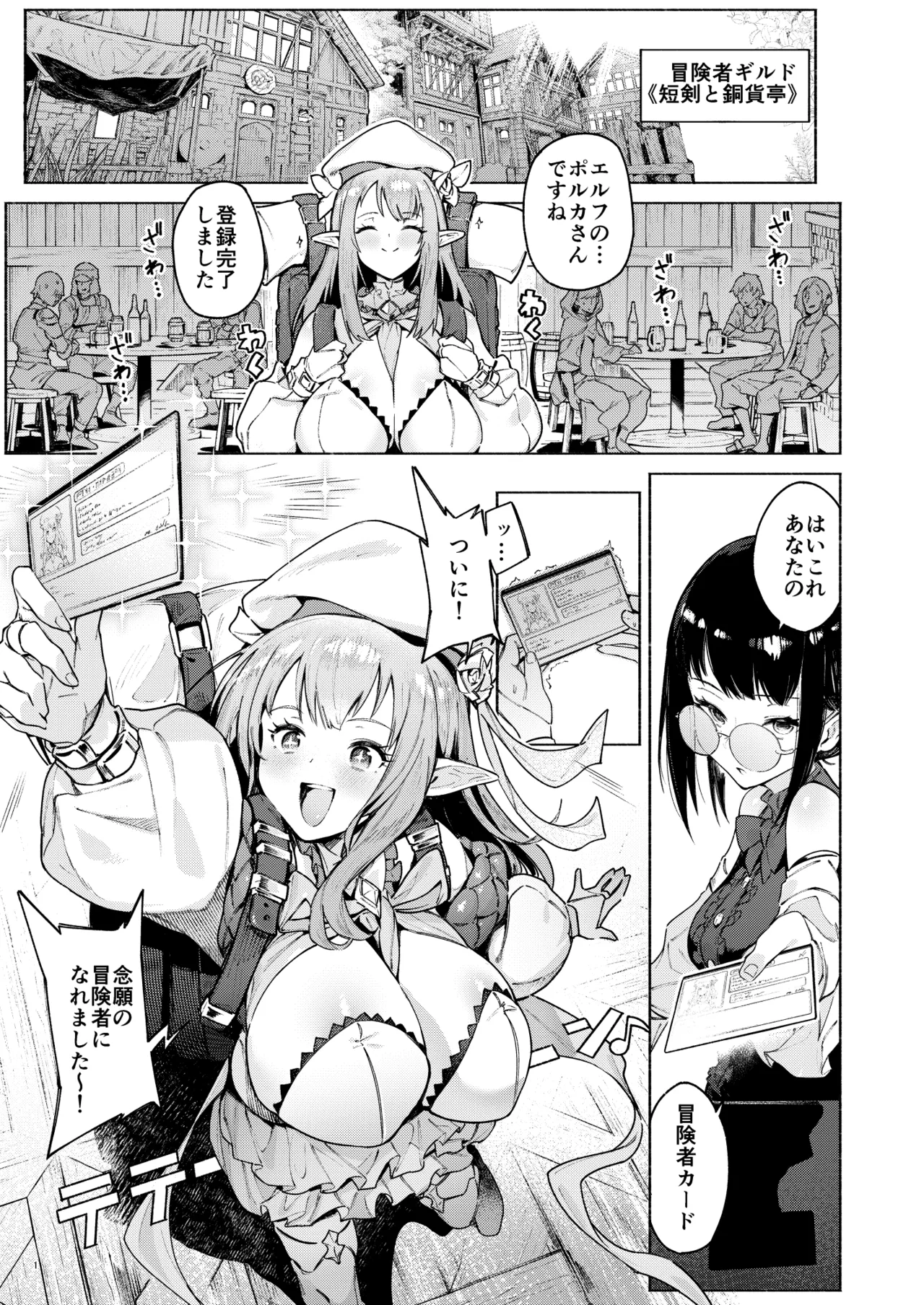また受難ですか！？ヤラれ属性ポルカちゃん page 4 full