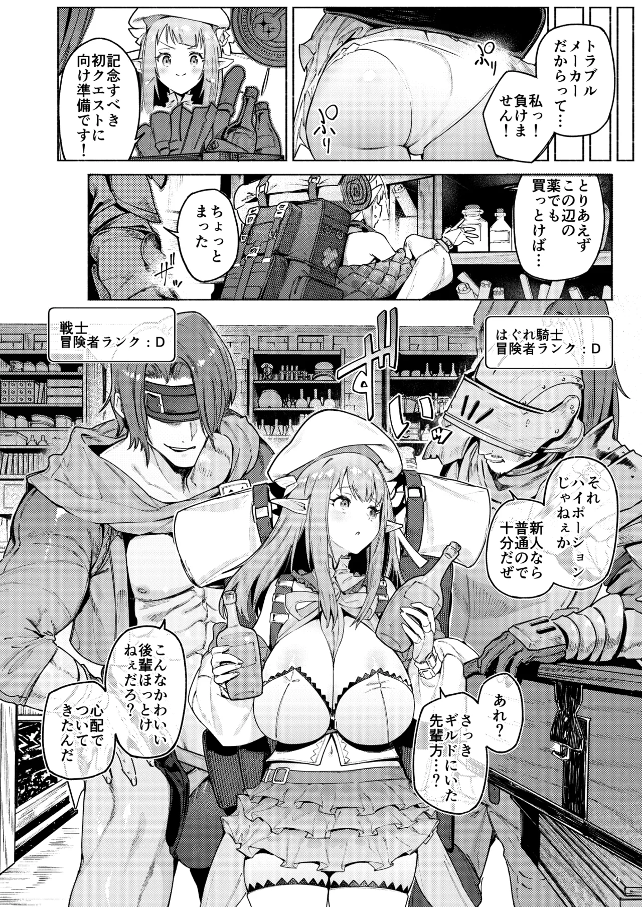 また受難ですか！？ヤラれ属性ポルカちゃん page 7 full