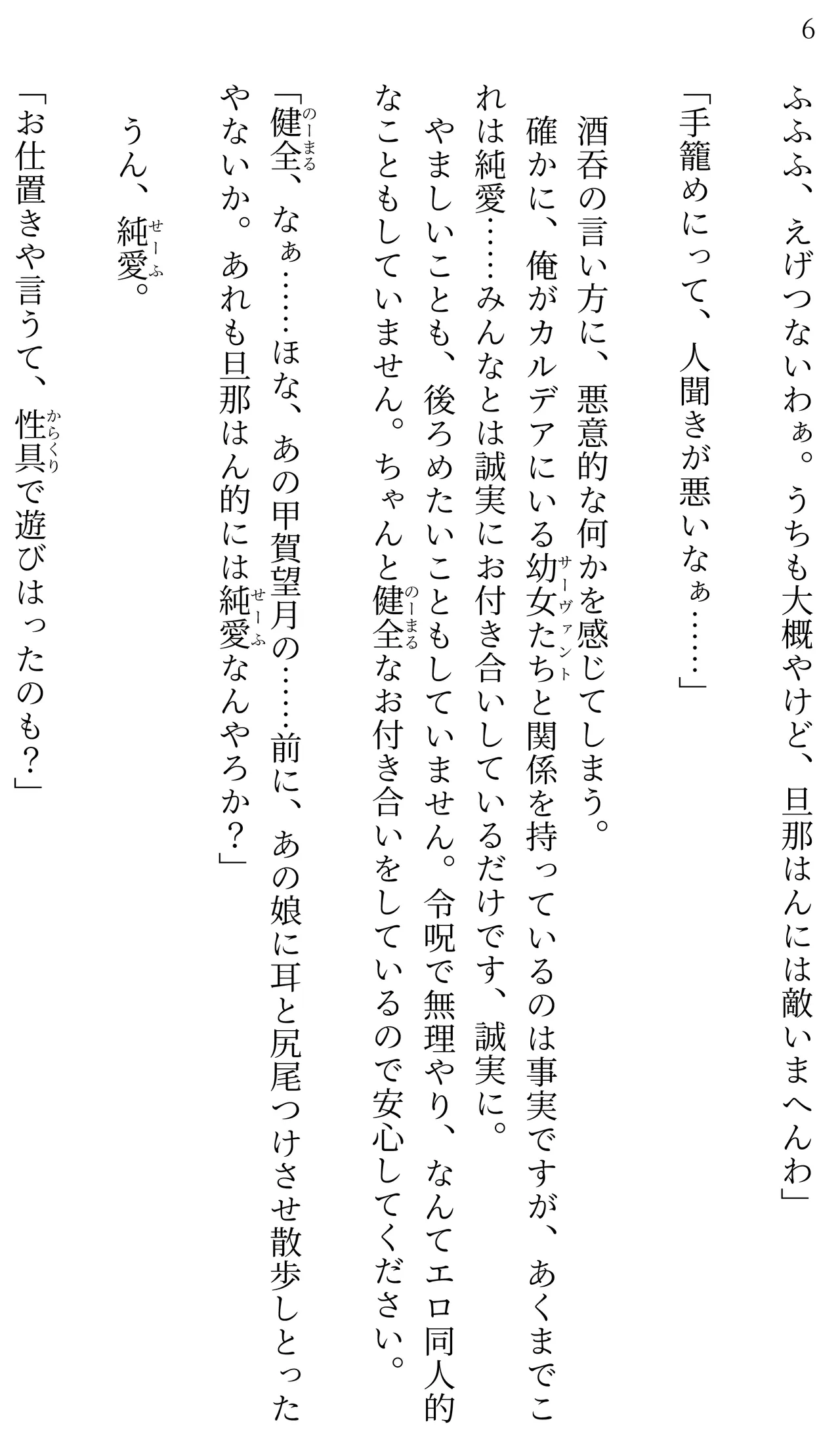 Fate/Loli Order Vol.03 page 6 full