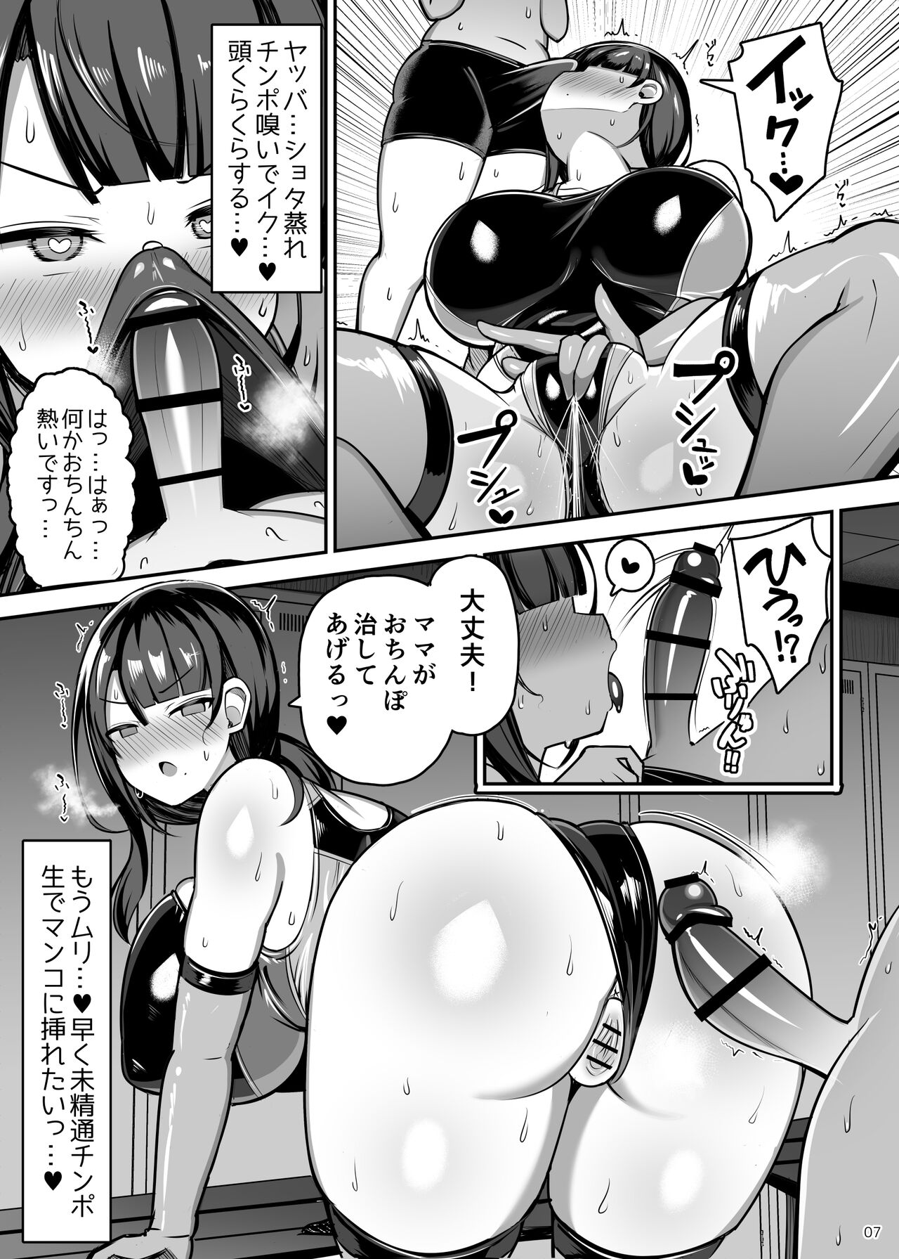 Onee-chan to, Mama to, Honki Koubi. II page 7 full