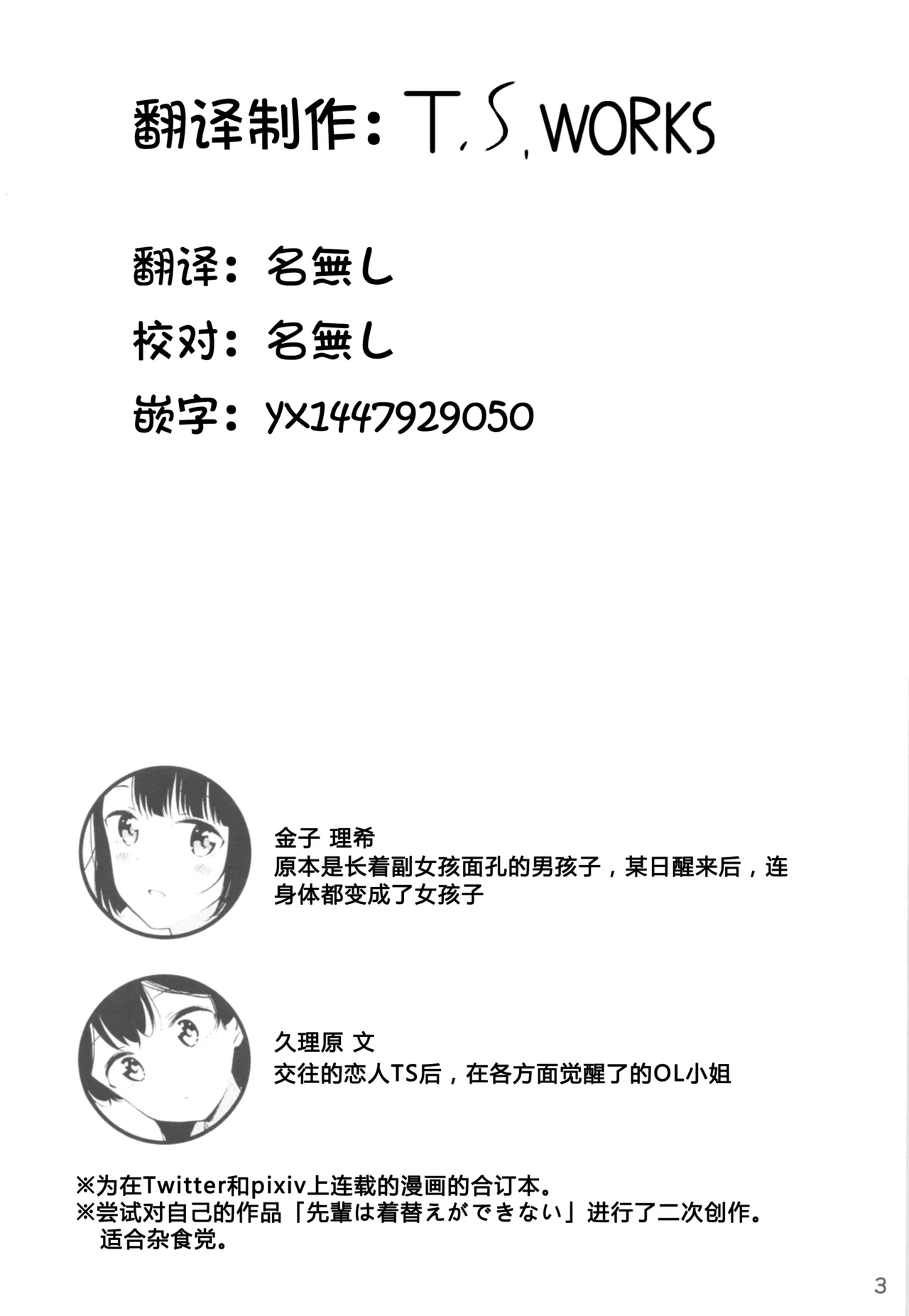 如果女子面容的男孩子身体变成了女孩子 page 2 full