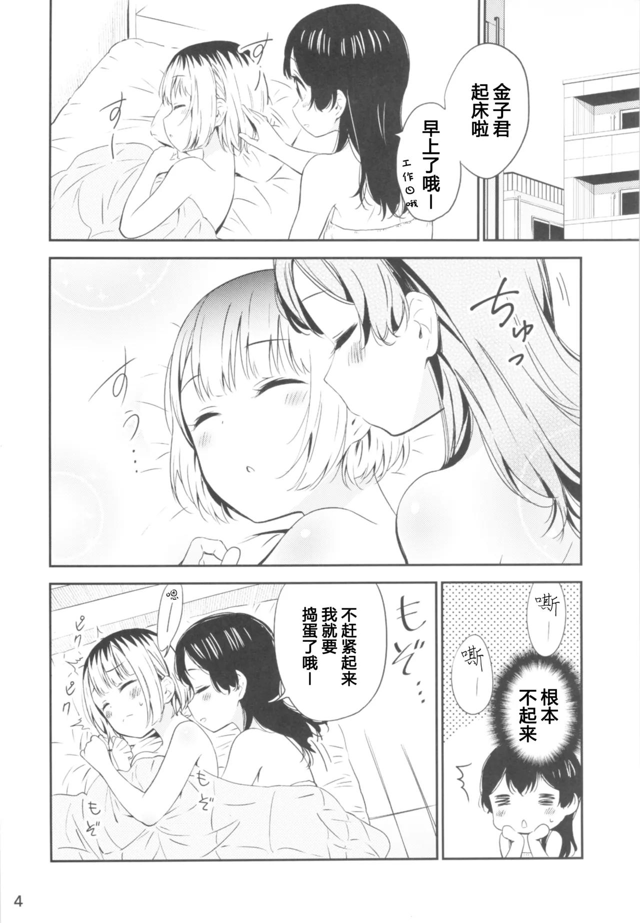 如果女子面容的男孩子身体变成了女孩子 page 3 full