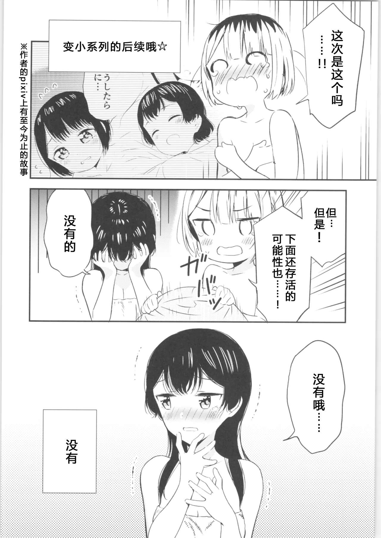 如果女子面容的男孩子身体变成了女孩子 page 5 full