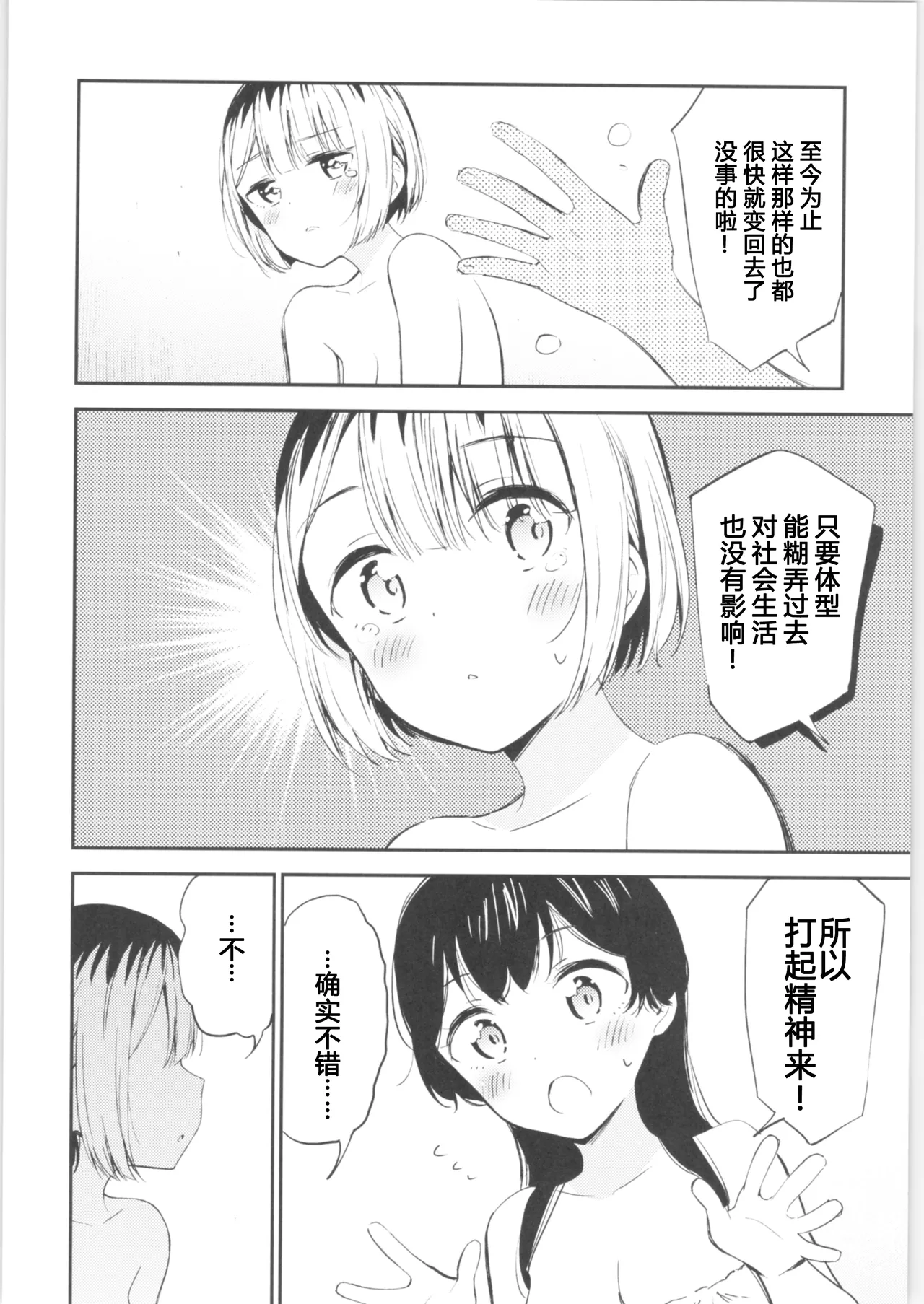 如果女子面容的男孩子身体变成了女孩子 page 7 full