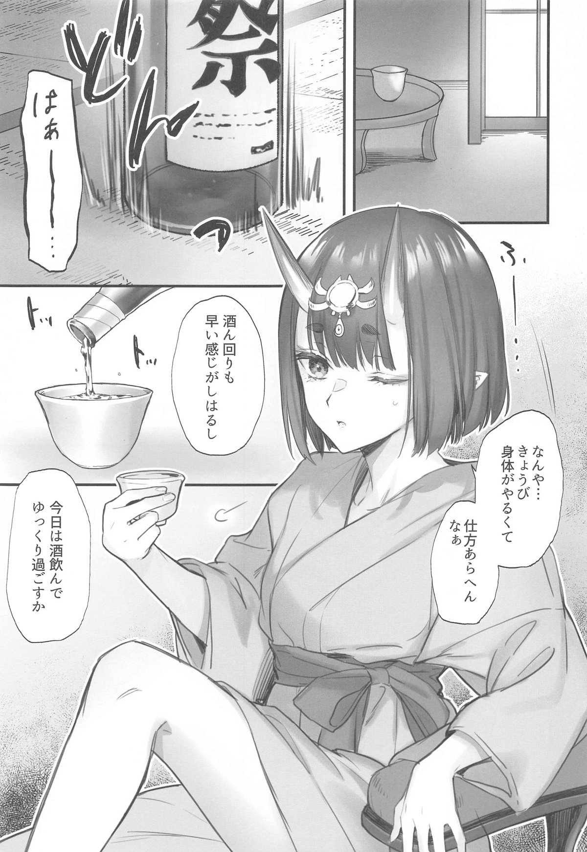 Geko ni Natta Shuten page 4 full