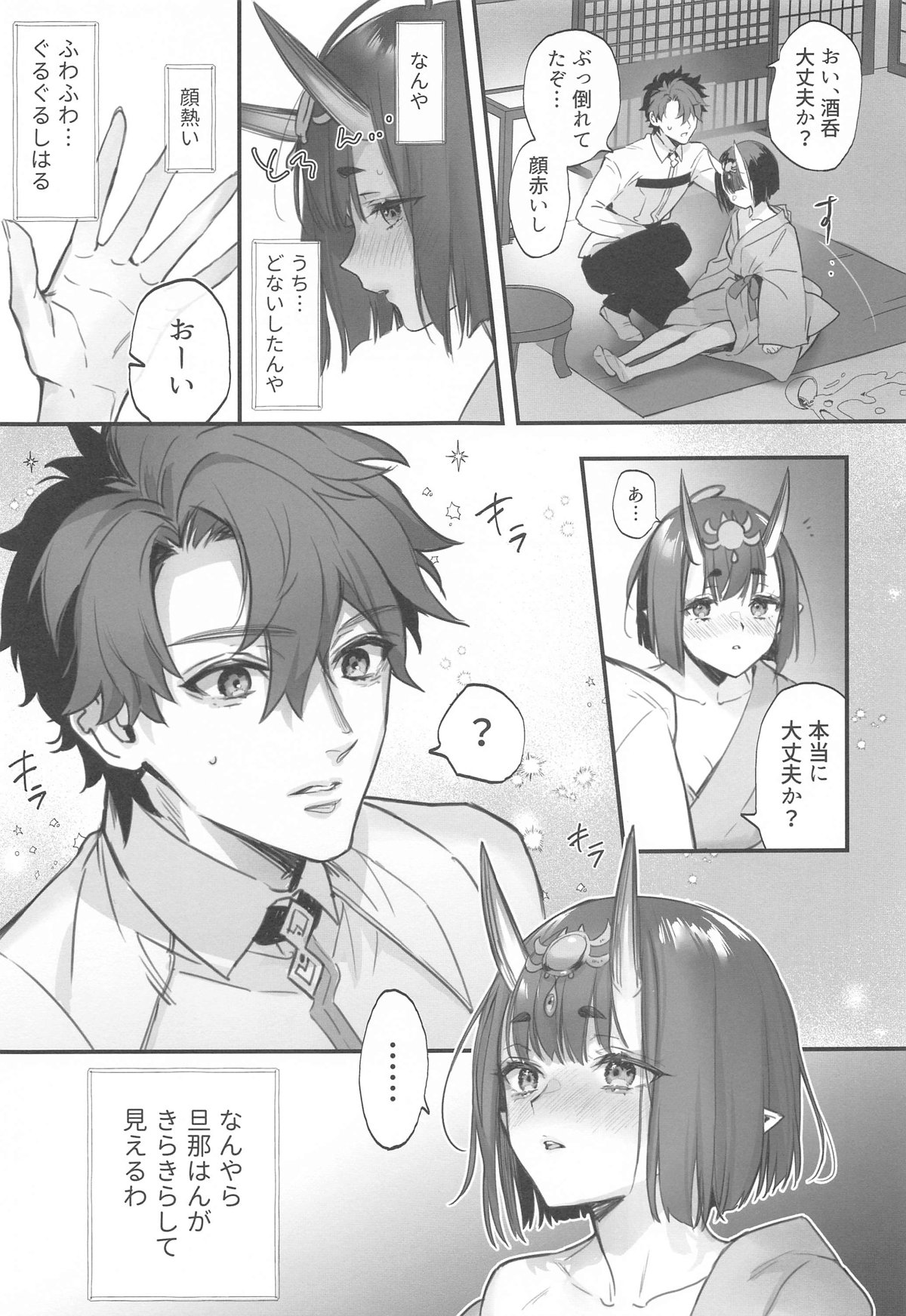 Geko ni Natta Shuten page 6 full