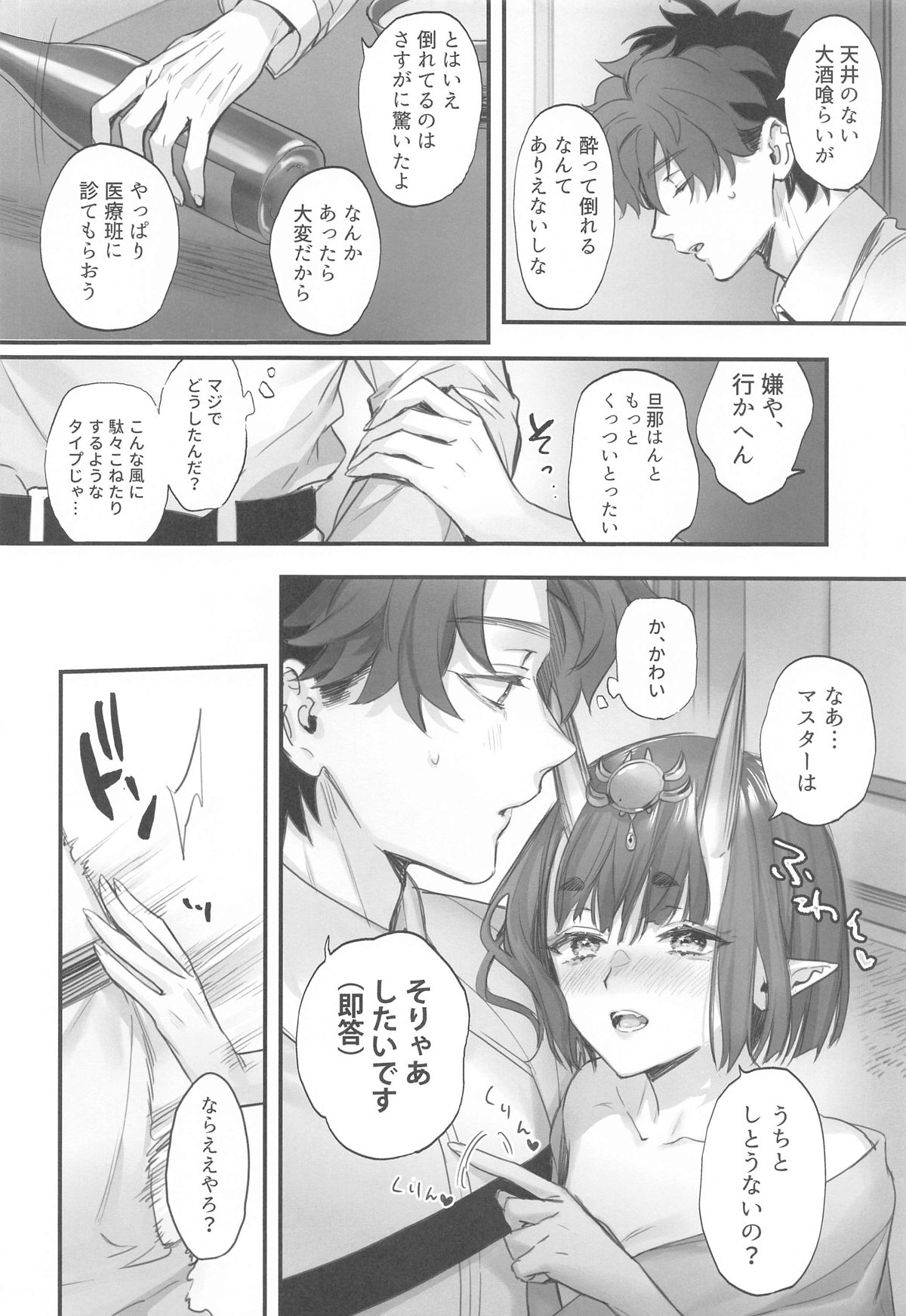 Geko ni Natta Shuten page 7 full