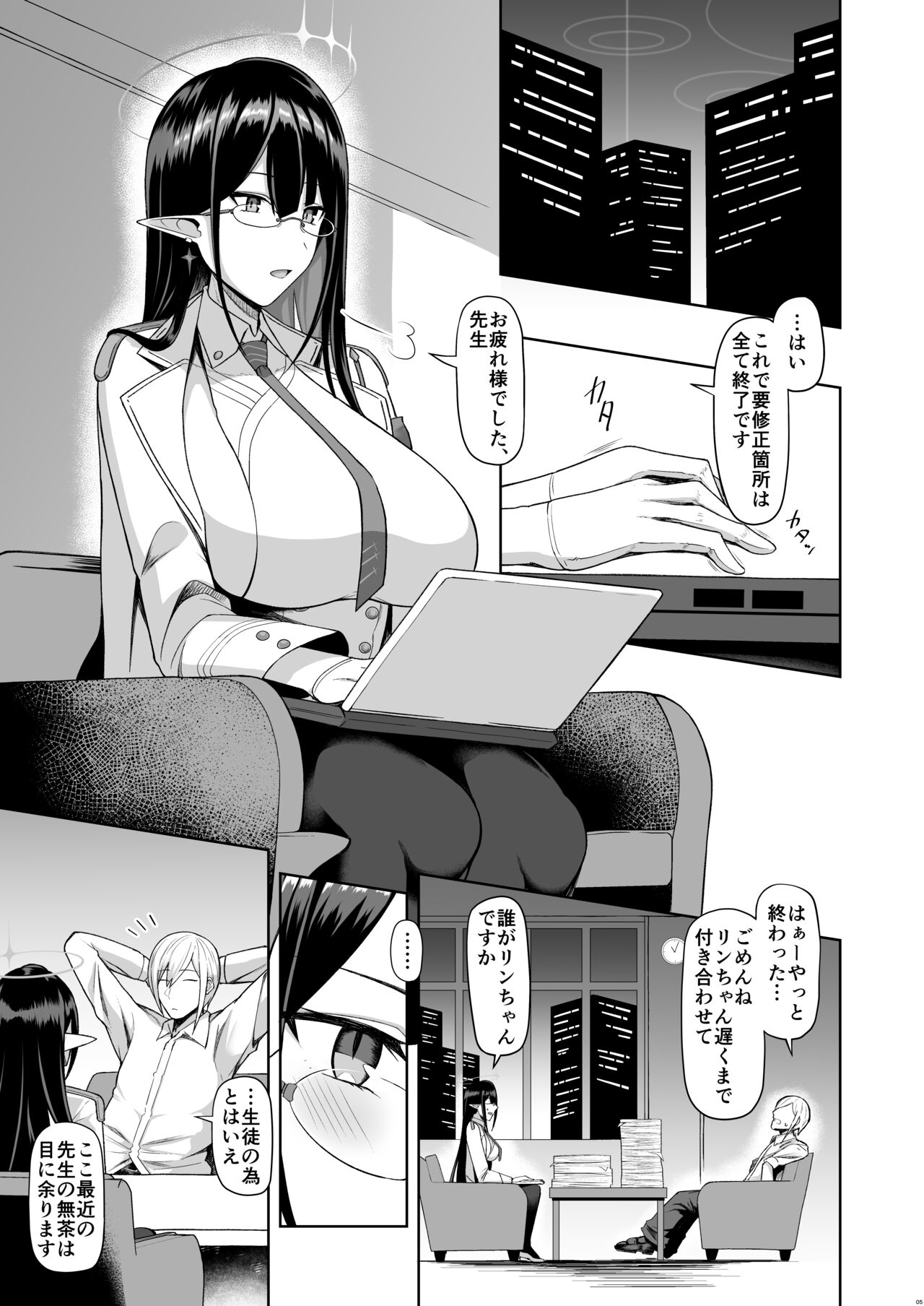 Shuseki Gyouseikan no Kojin Gyoumu Soushuuhen page 5 full
