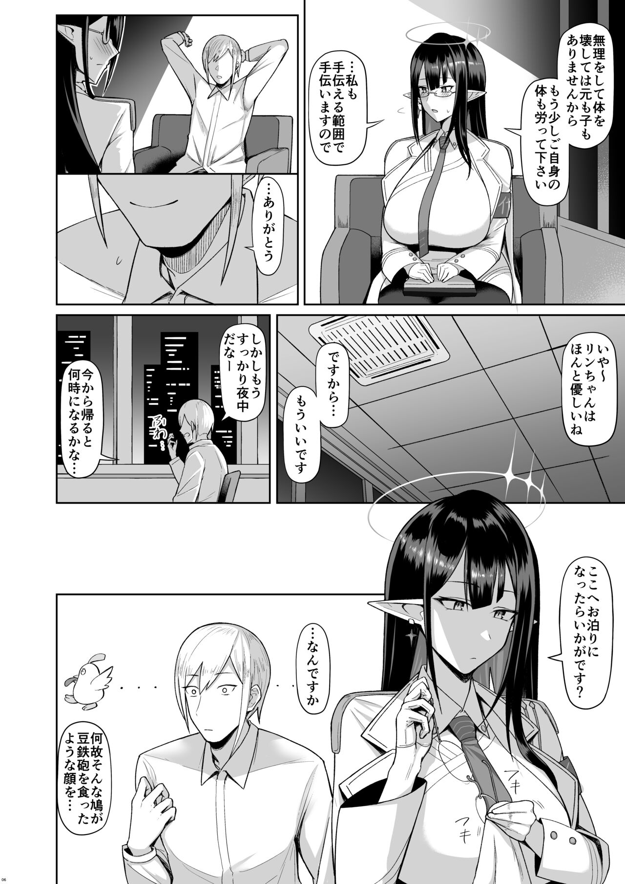 Shuseki Gyouseikan no Kojin Gyoumu Soushuuhen page 6 full