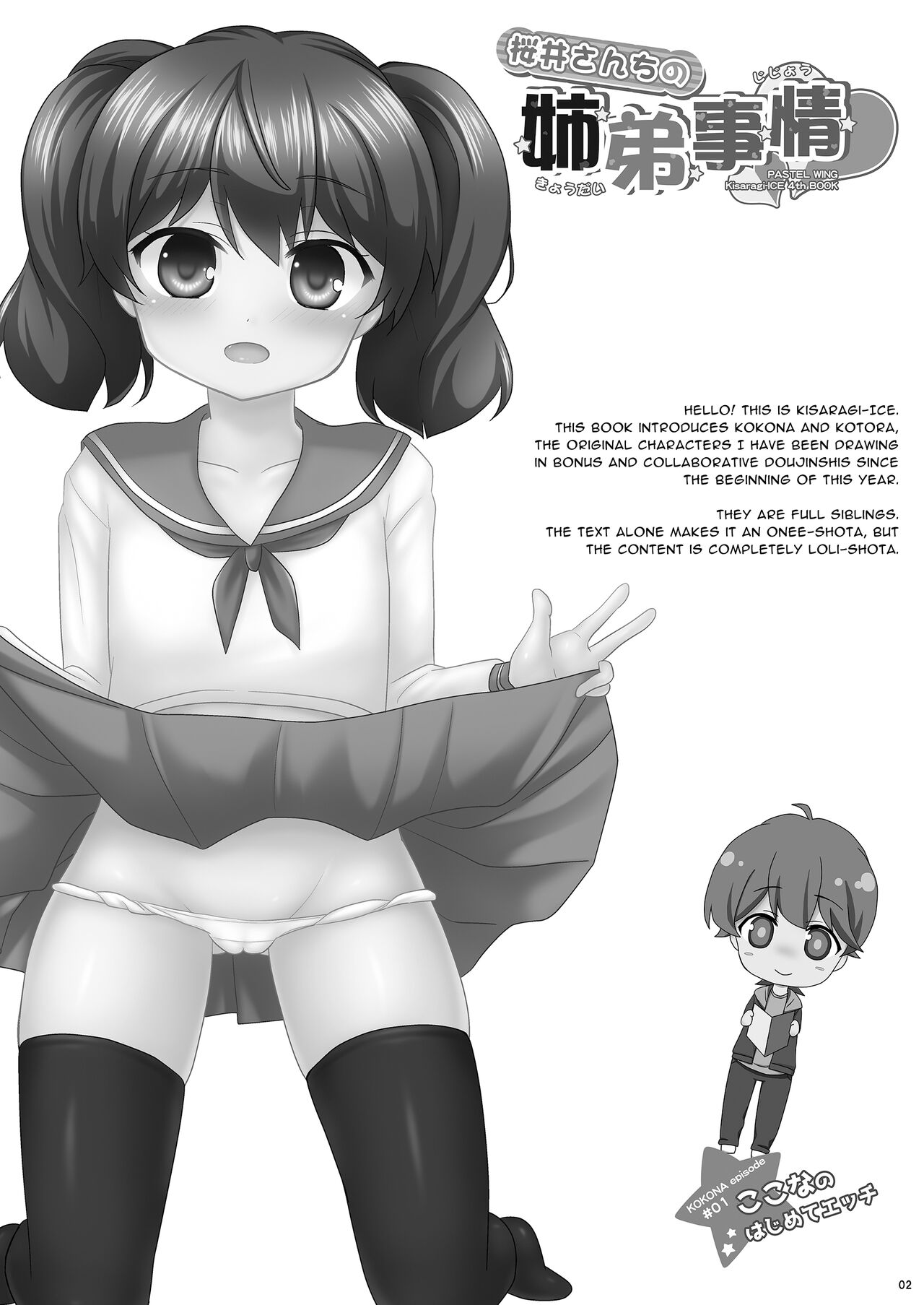 Sakurai-san-chi no Kyoudai Jijou 01 ~Kokona no Hajimete Ecchi~ | Sakurai Sibling Circumstances 01 ~Kokona's First Time~ page 2 full