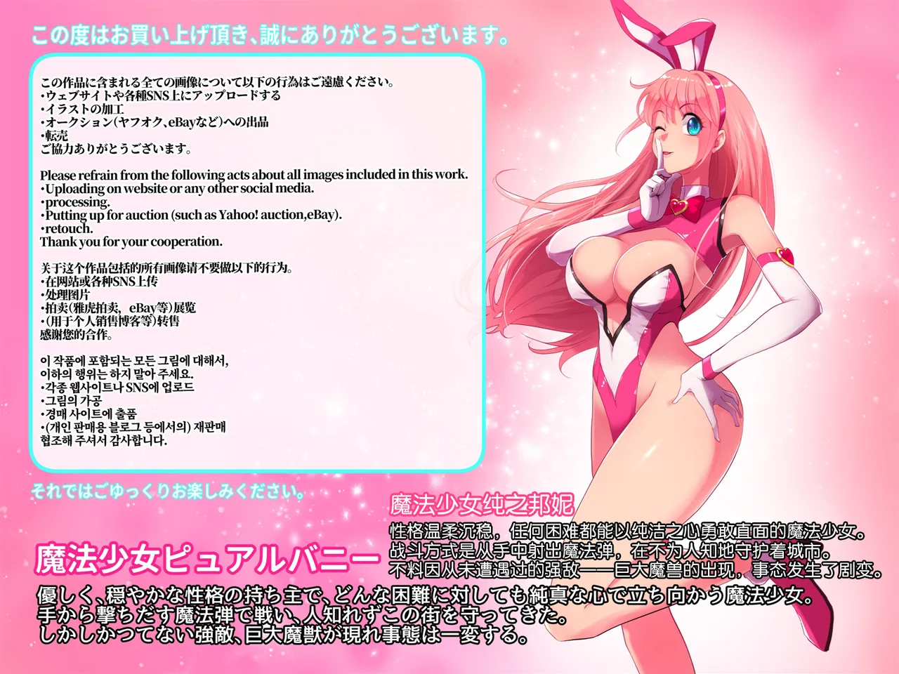 Mahou Shoujo Pure Bunny page 1 full