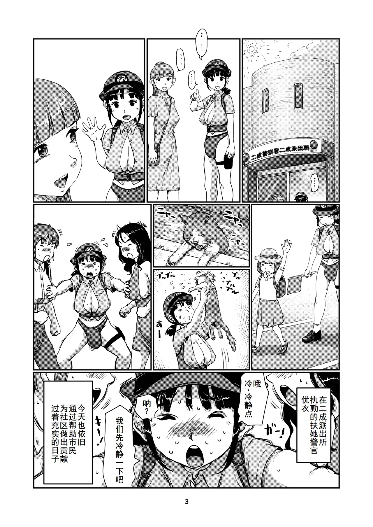 ふたなり派出所 page 3 full