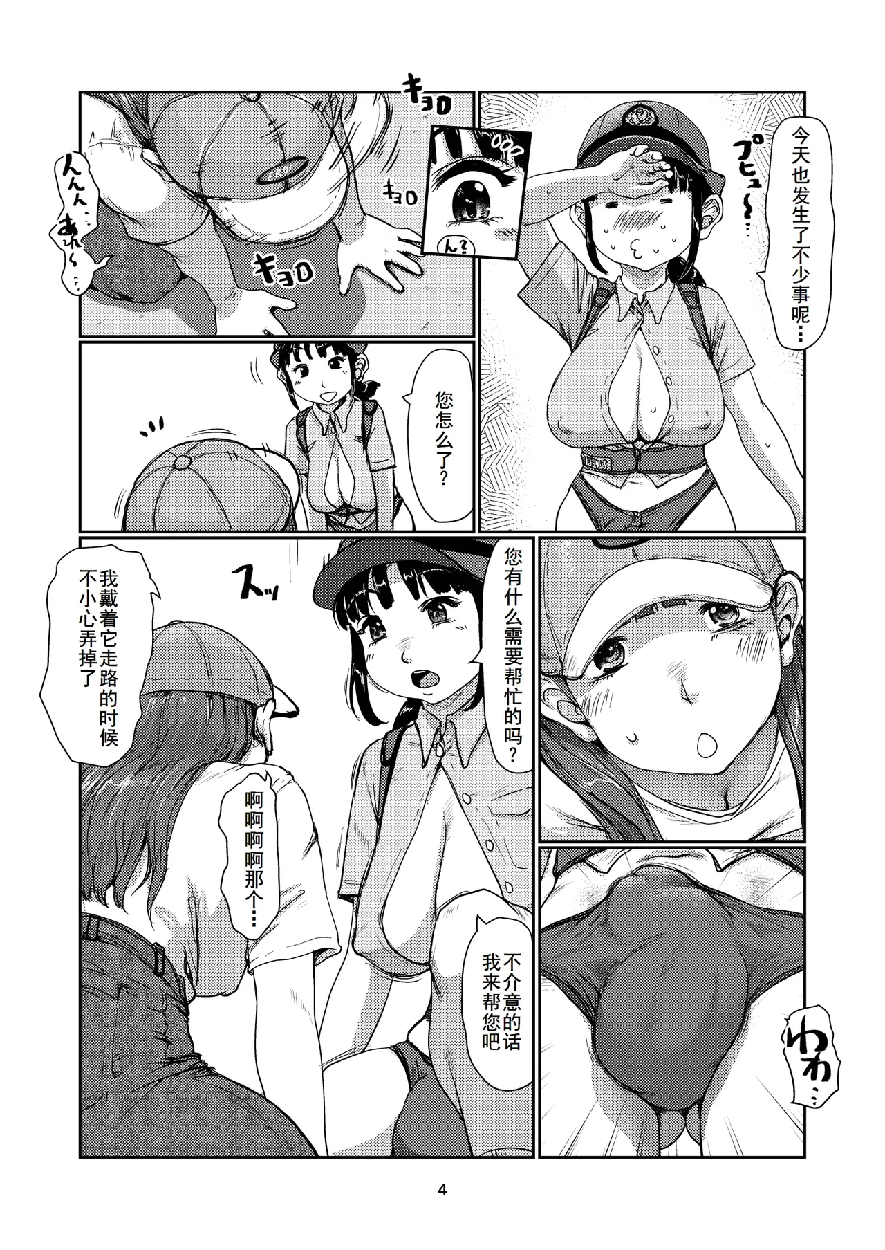 ふたなり派出所 page 4 full
