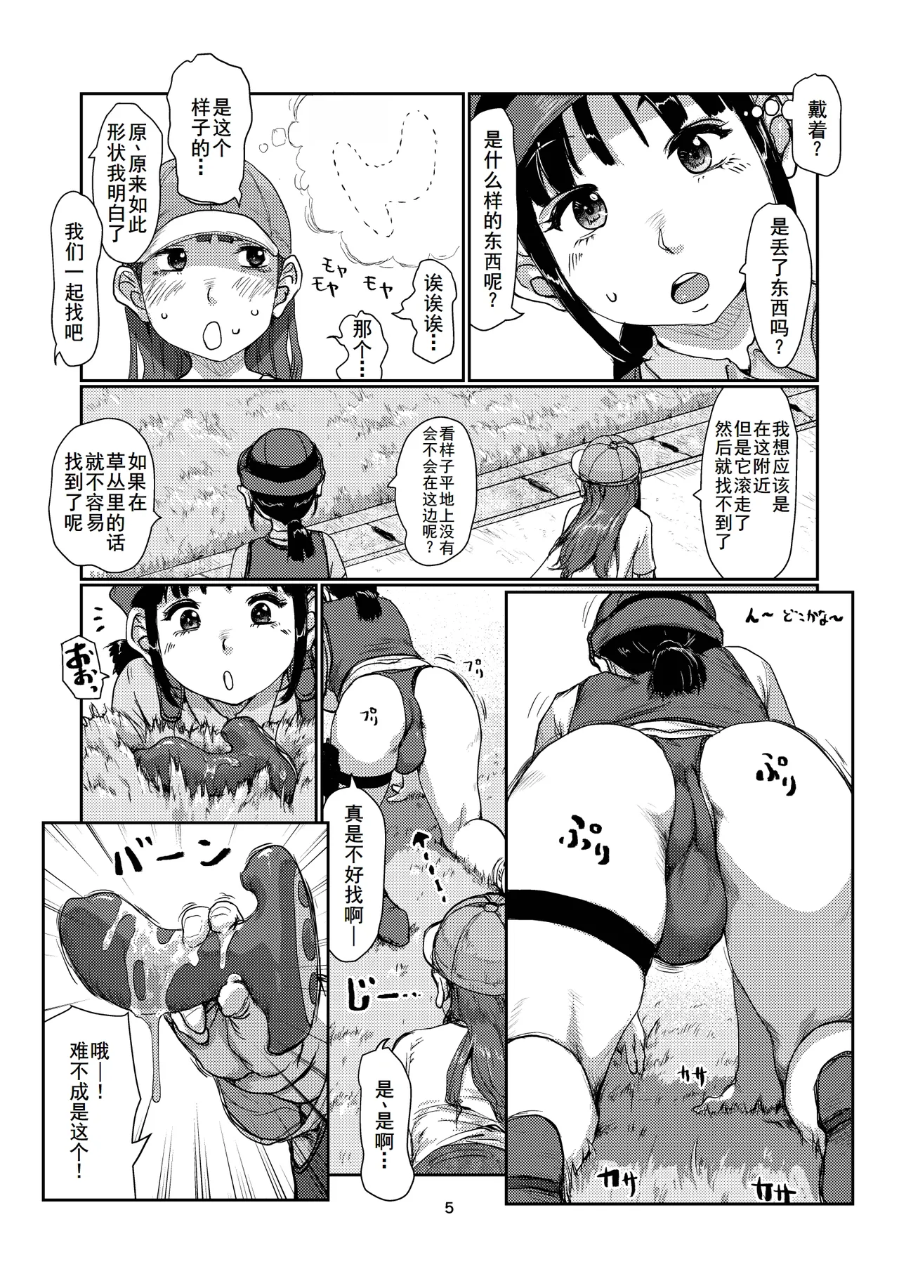 ふたなり派出所 page 5 full