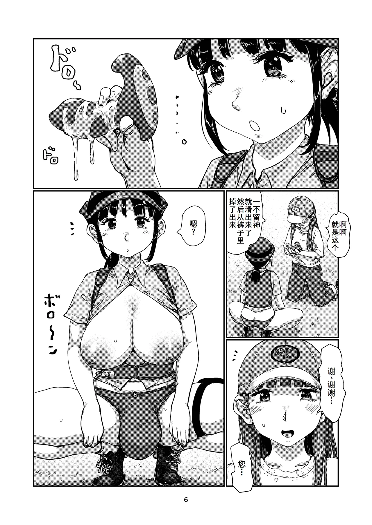ふたなり派出所 page 6 full