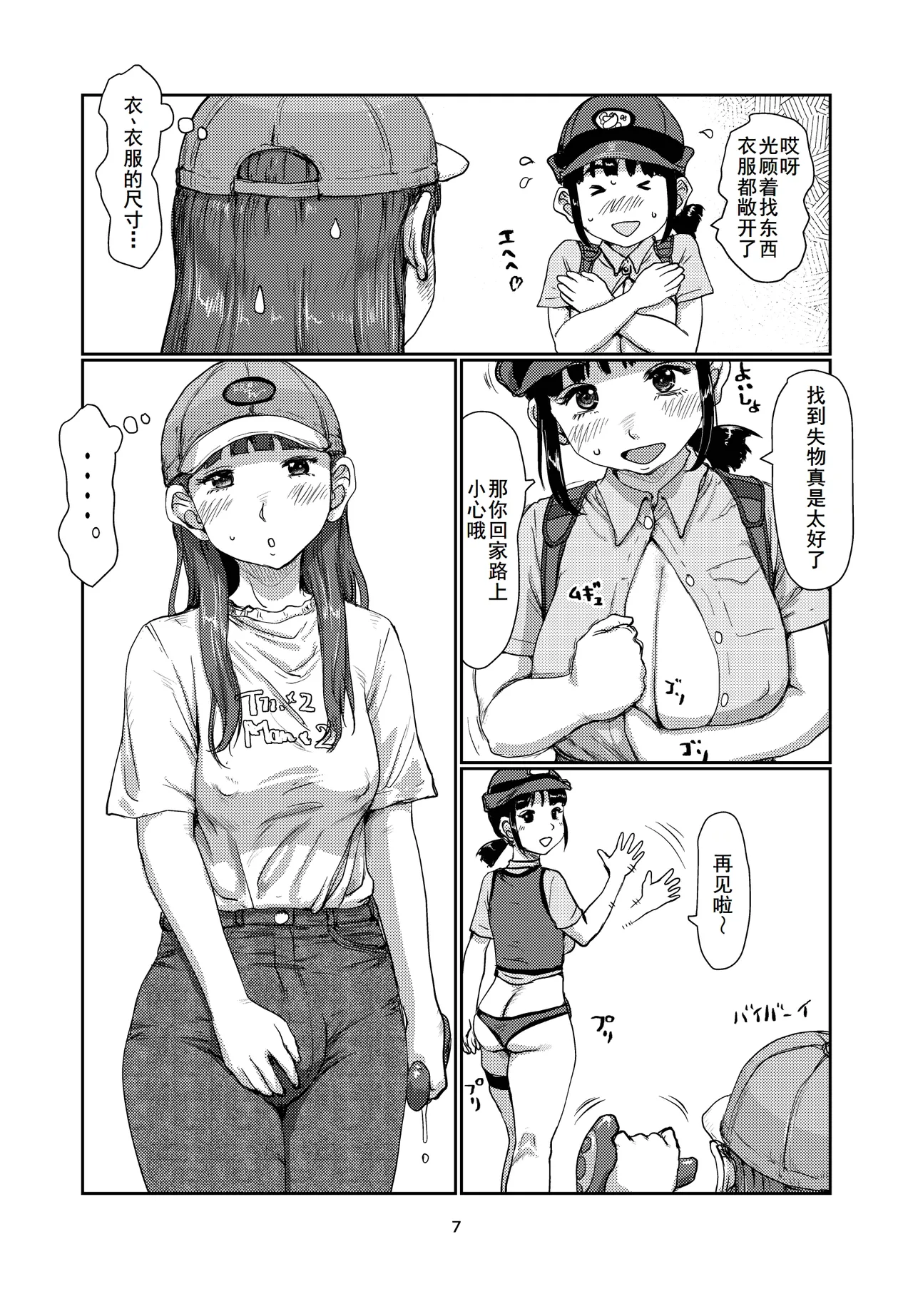 ふたなり派出所 page 7 full