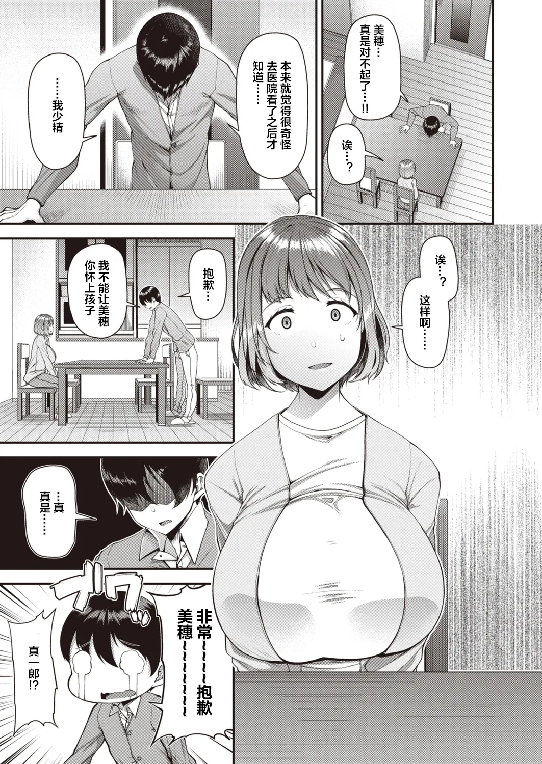 Tsuma Fes ~Aniyome Netorase Kounin Tanetsuke~ 【古月个人汉化+整合】 page 7 full