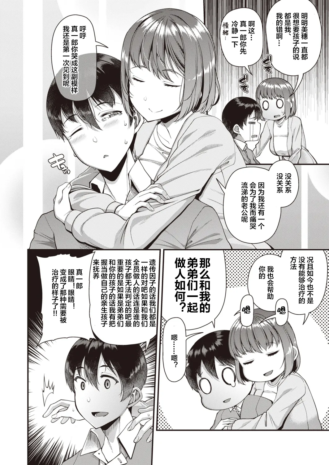 Tsuma Fes ~Aniyome Netorase Kounin Tanetsuke~ 【古月个人汉化+整合】 page 8 full