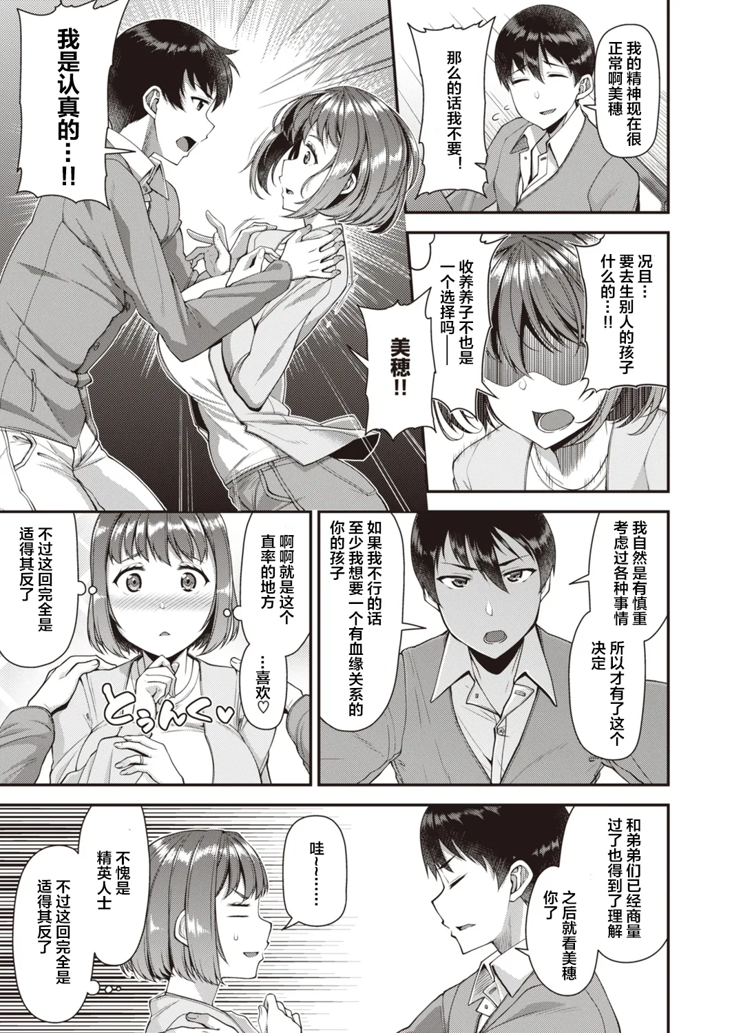 Tsuma Fes ~Aniyome Netorase Kounin Tanetsuke~ 【古月个人汉化+整合】 page 9 full