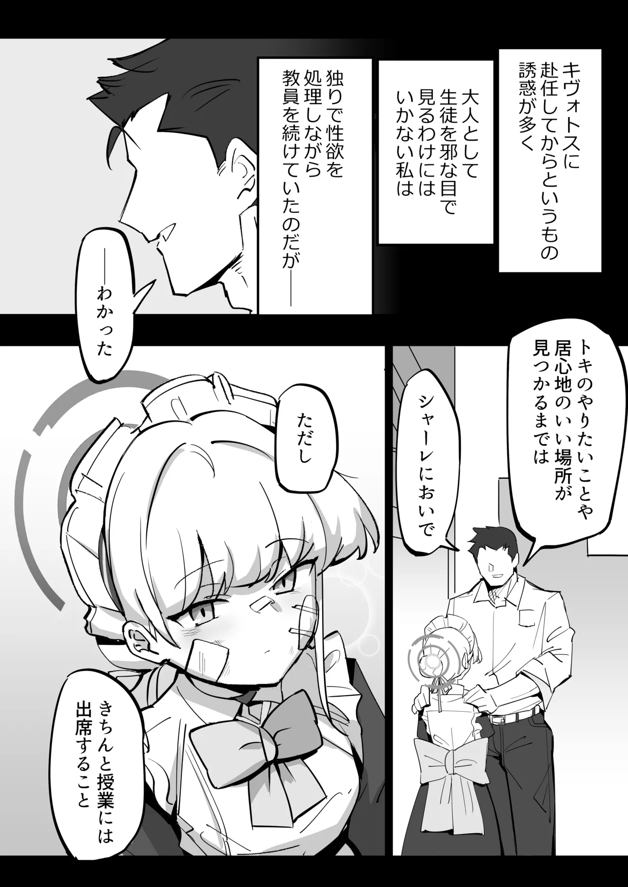 弊シャーレのメイドは噓喘ぎが上手い page 4 full