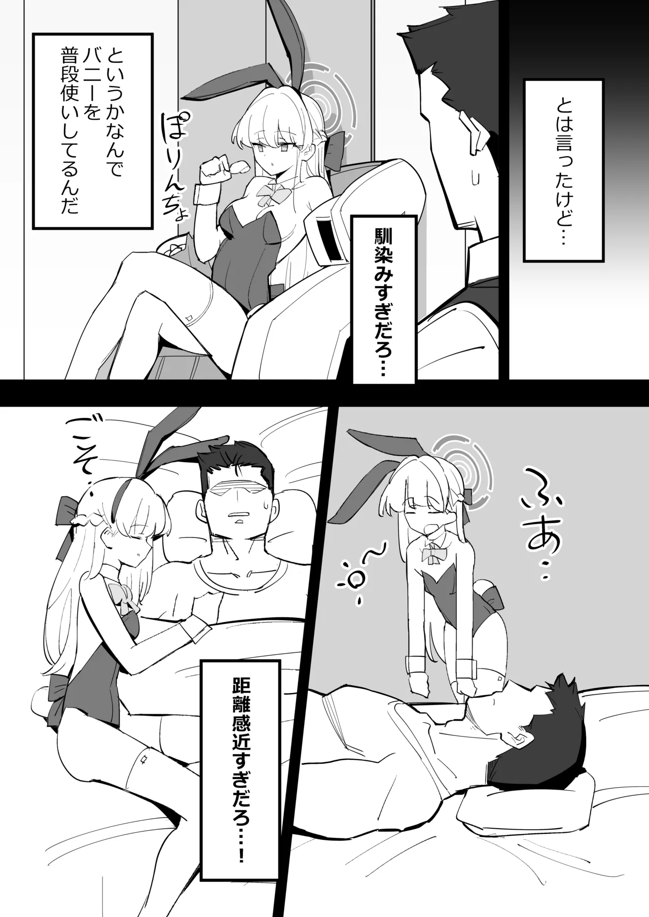 弊シャーレのメイドは噓喘ぎが上手い page 5 full