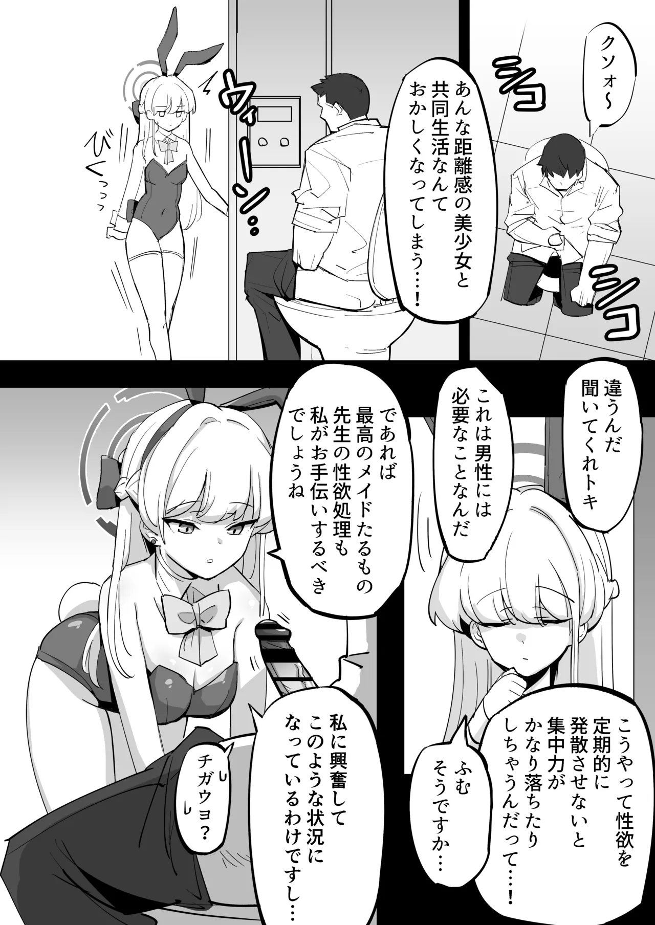 弊シャーレのメイドは噓喘ぎが上手い page 6 full